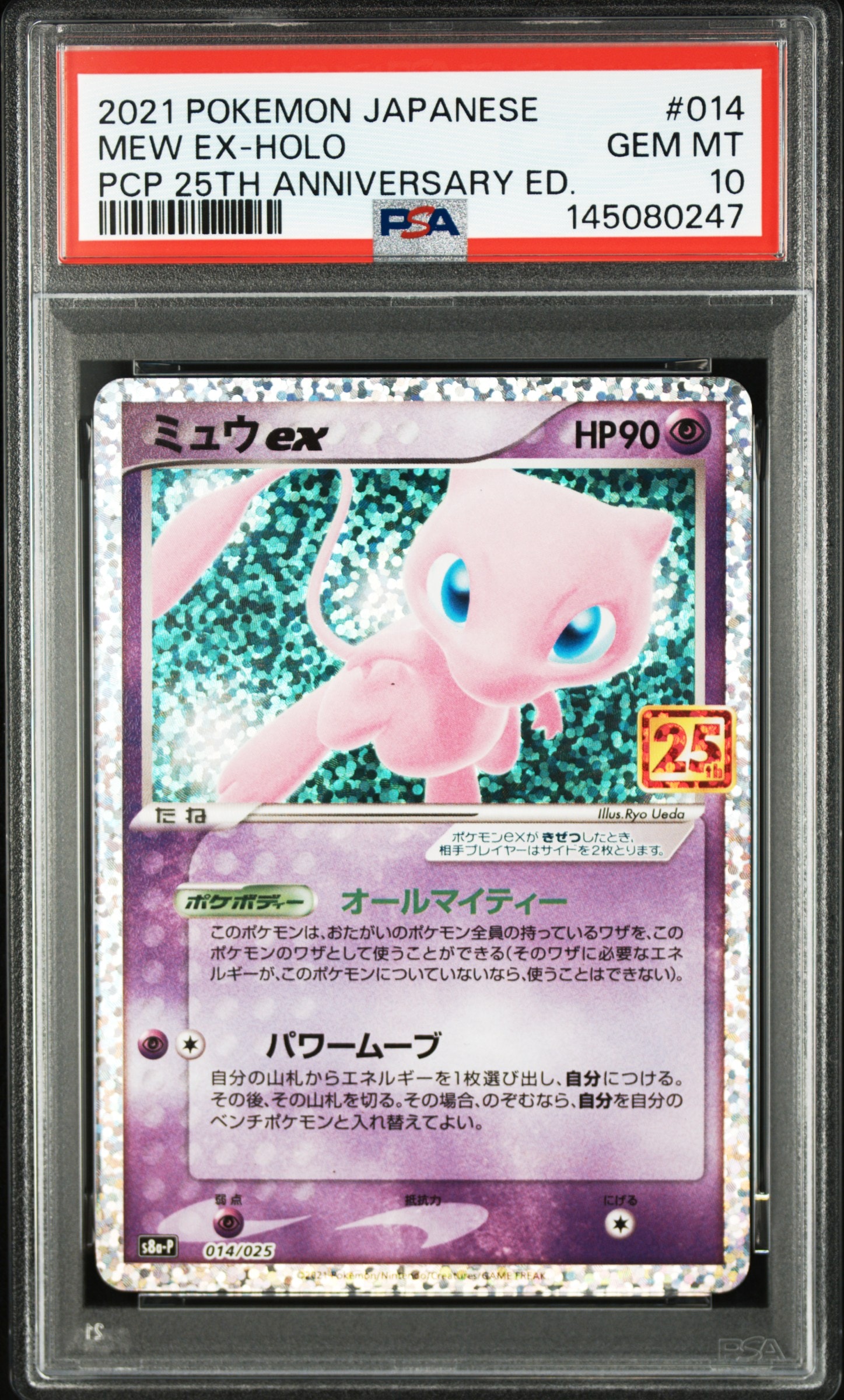 ミュウex: プロモ[S8a-P 014/025](プロモカードパック 25th ANNIVERSARY edition)