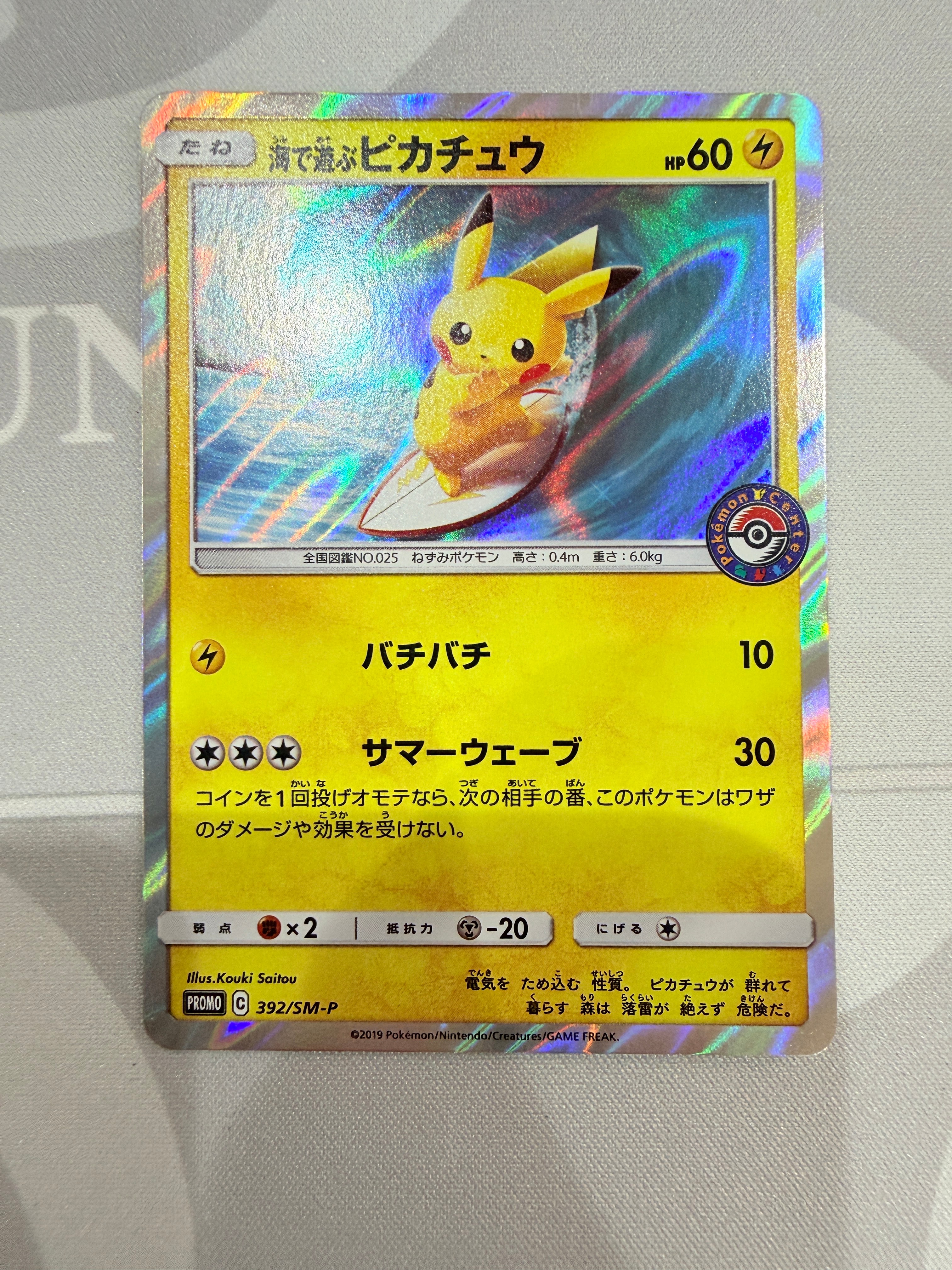 PSA9】海で遊ぶピカチュウ: プロモ [SM-P 392](プロモーションカード