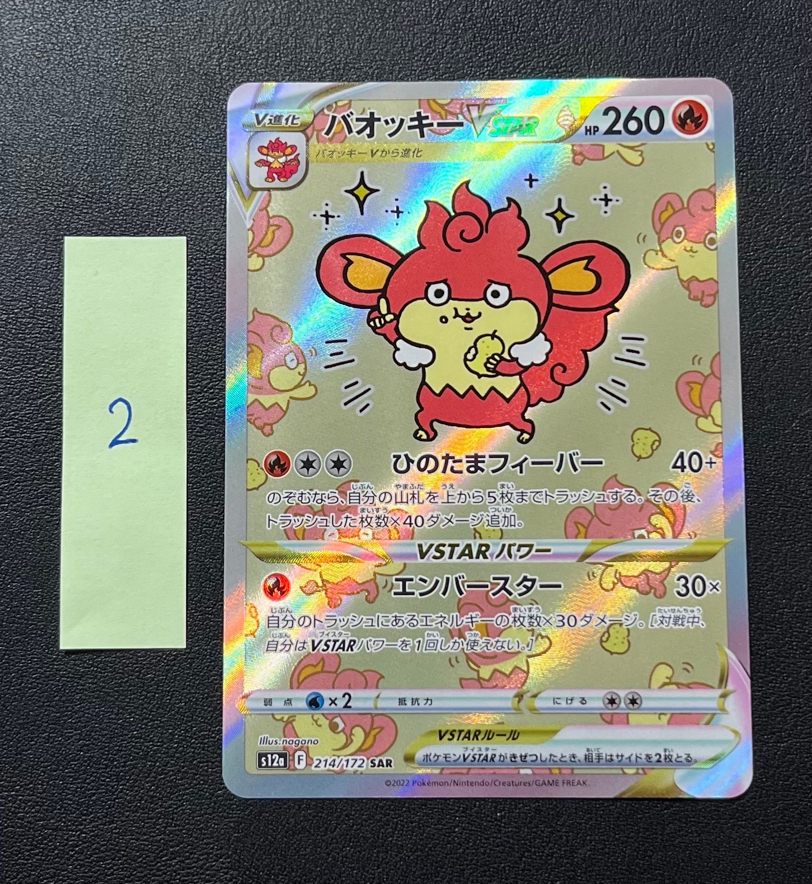 バオッキーVSTAR SAR[s12a 214/172](ハイクラスパック「VSTARユニバース」)