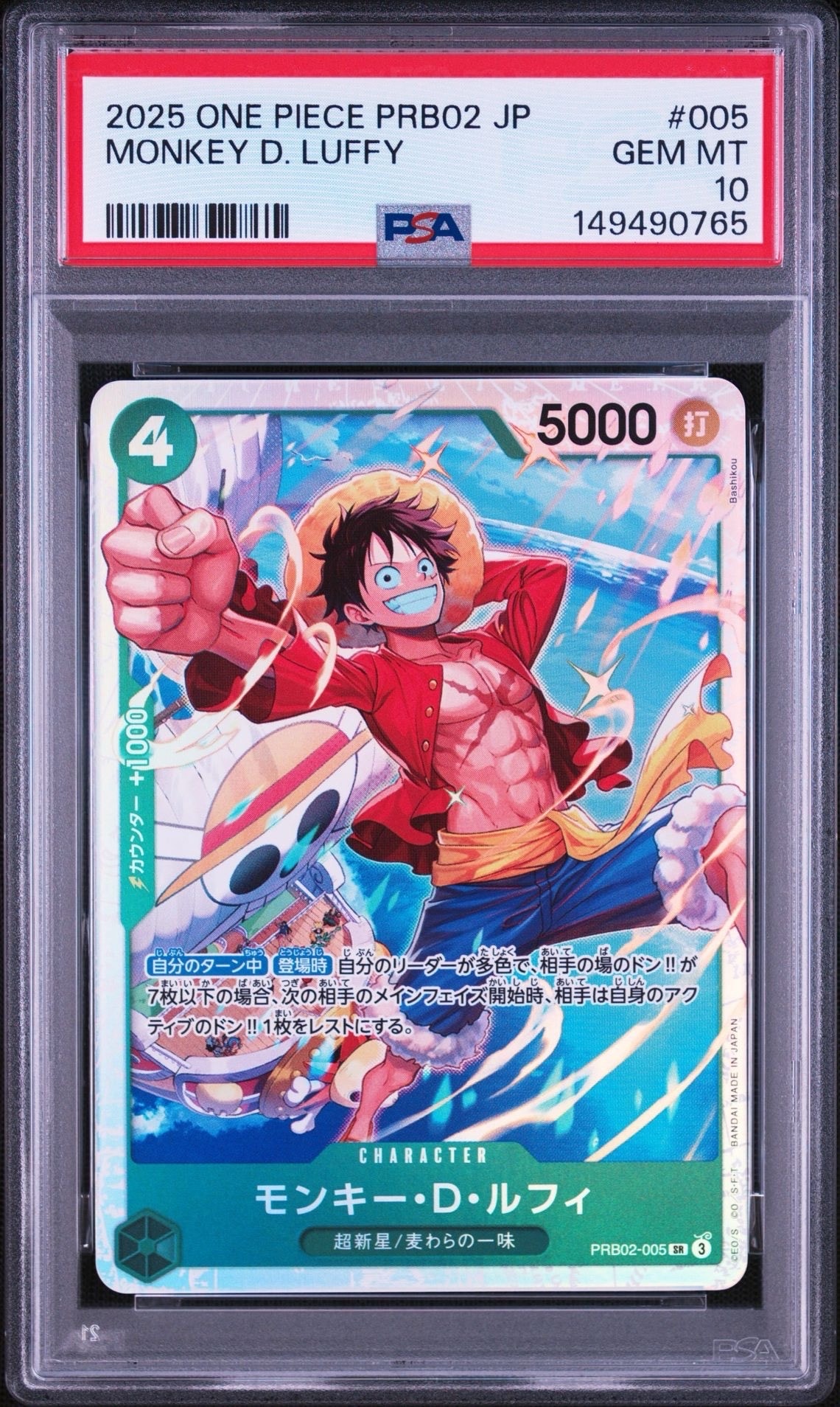 PSA10】モンキー・D・ルフィ SR [PRB02-005](プレミアムブースター