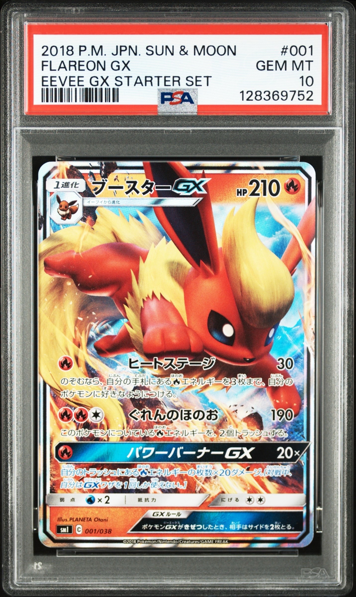 ブースターGX [SMI 001/038](スターターセット「炎のブースターGX・水のシャワーズGX・雷のサンダースGX」)
