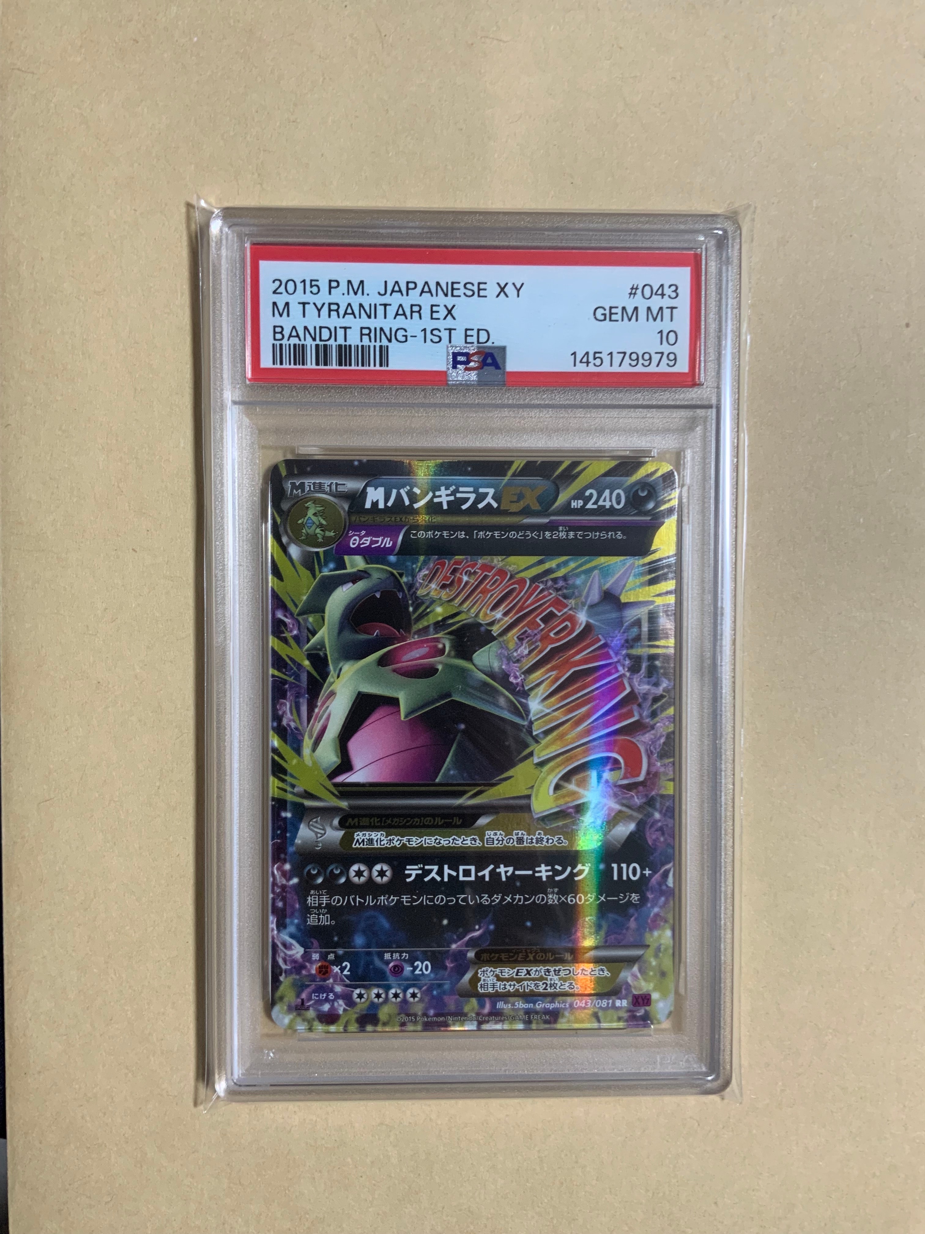MバンギラスEX RR :1ED [XY7 043/081](拡張パック「バンデットリング