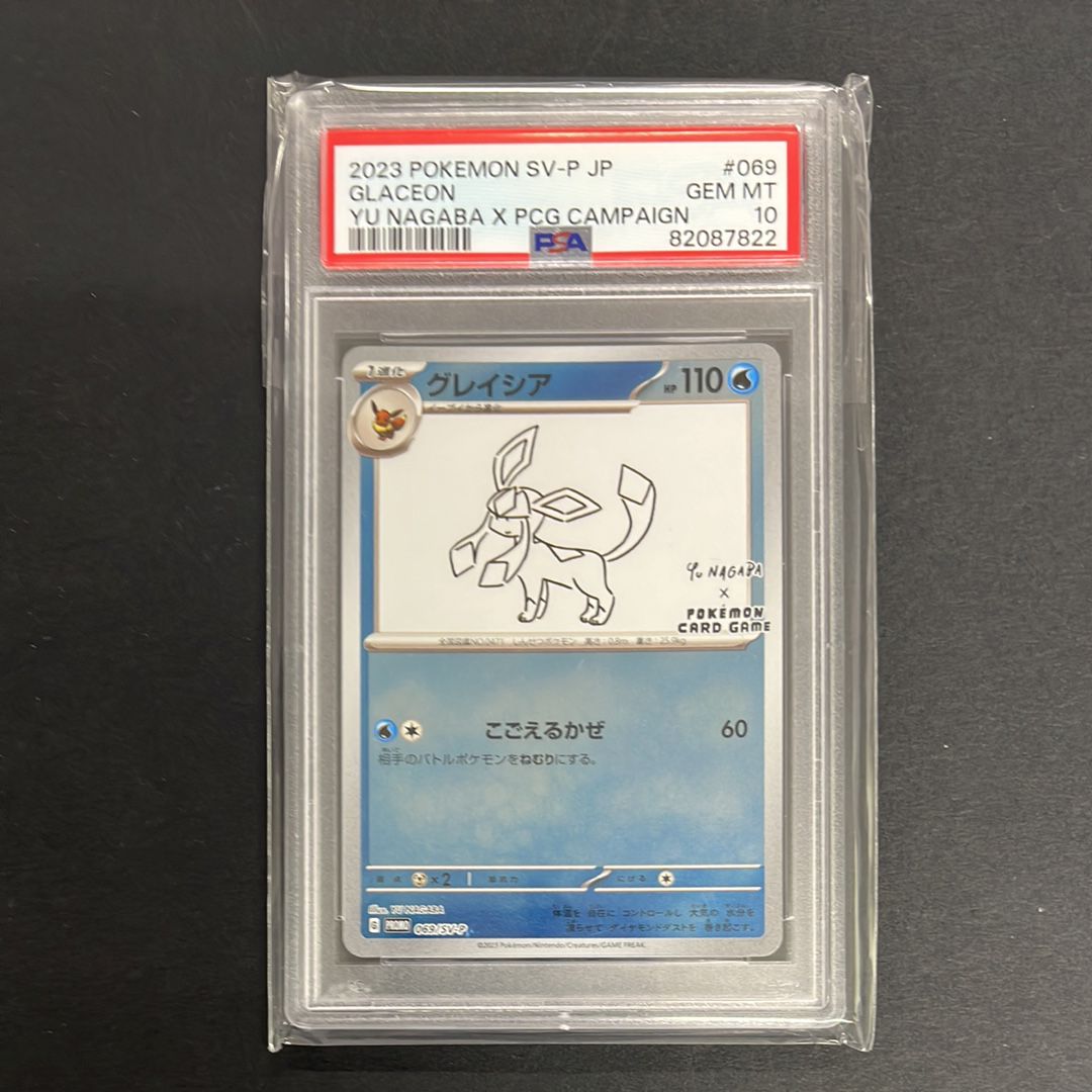 グレイシア: プロモ [SV-P 069](「YU NAGABA×ポケモンカードゲーム」プロモーションカード「SV-P」)