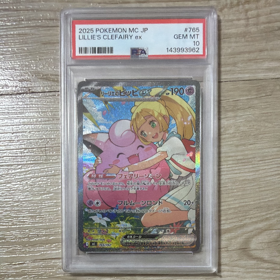 リーリエのピッピex SAR仕様 [MC 765/742](スタートデッキ100「バトルコレクション」)