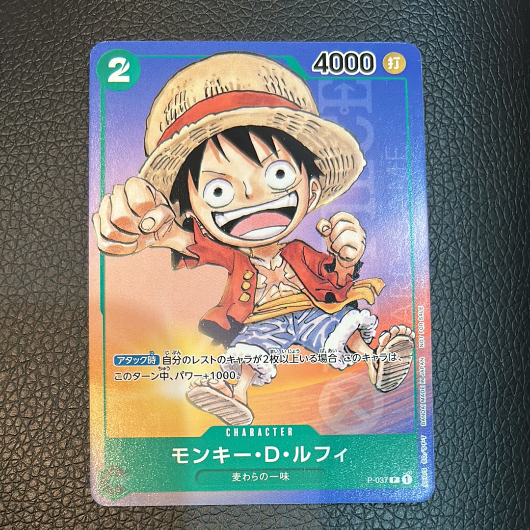 モンキー・D・ルフィ P [P-037] (最強ジャンプ 2023年 6月号 )