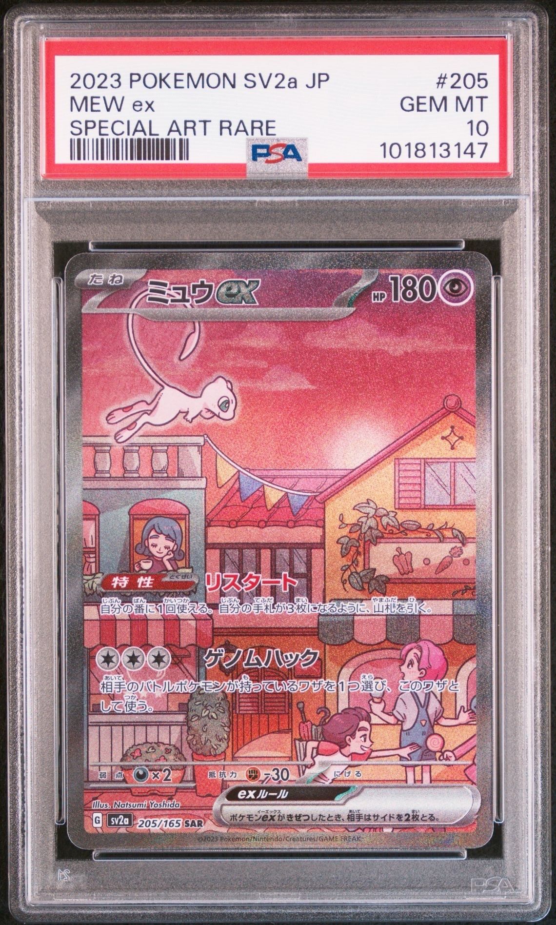 ミュウex SAR[SV2a 205/165](強化拡張パック「ポケモンカード151」)