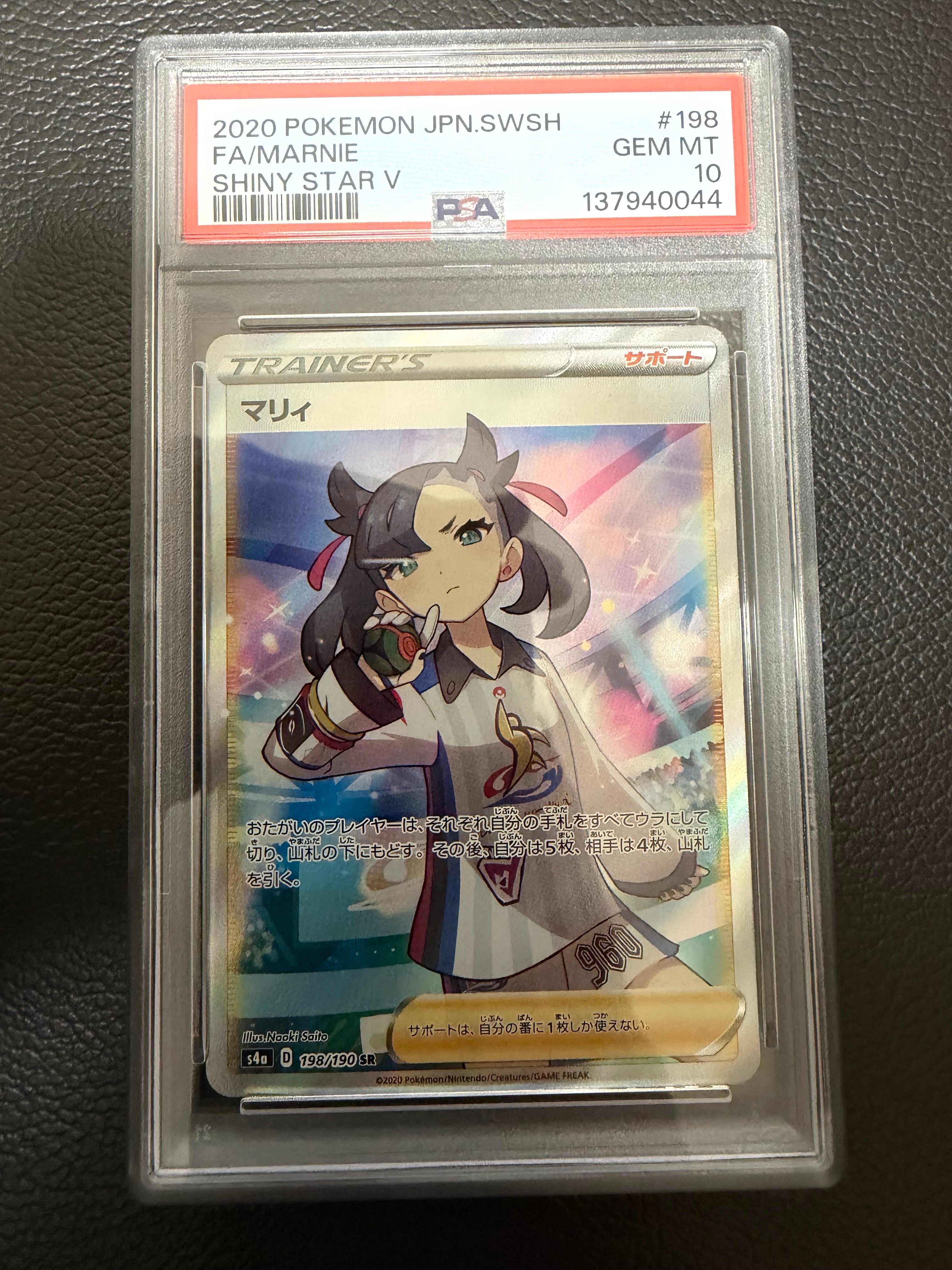 マリィ SR (シャイニーマリィ) [S4a 198/190](ハイクラスパック「シャイニースターV」)