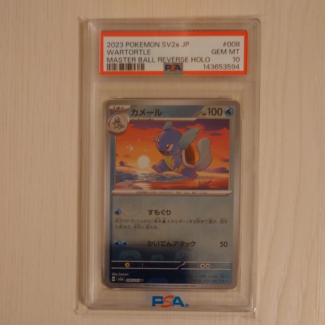 カメール U: マスターボールミラー[SV2a 008/165](強化拡張パック「ポケモンカード151」)