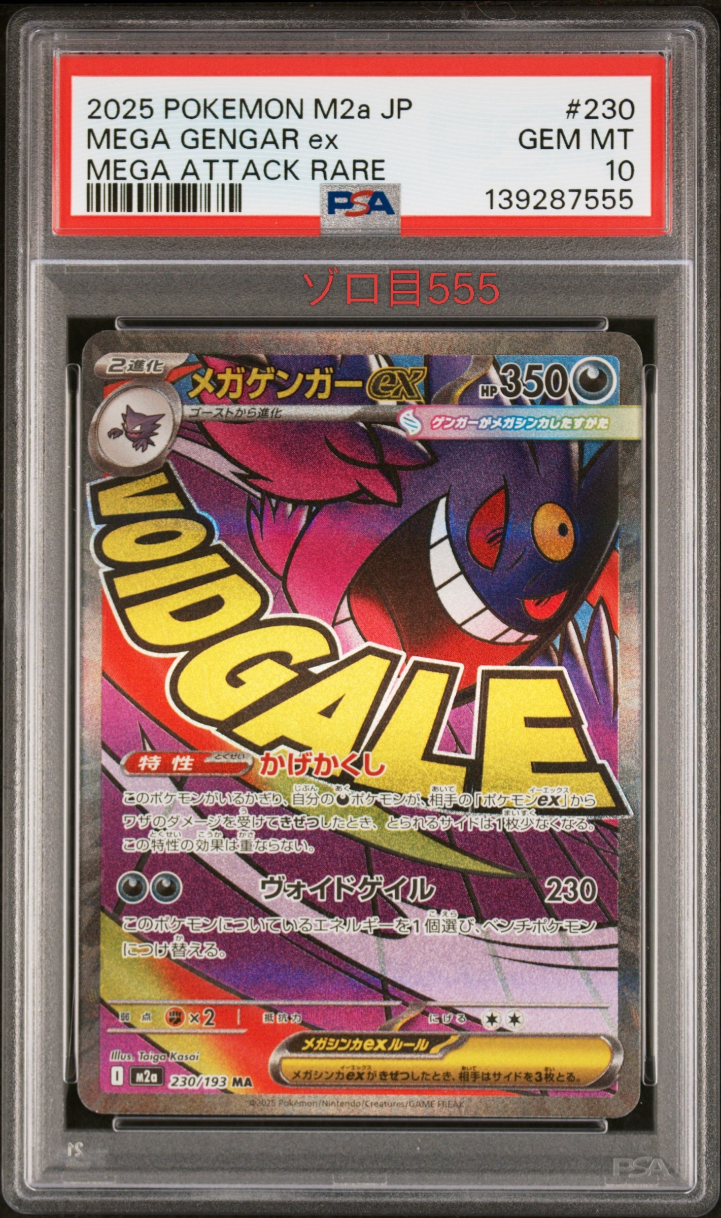 PSA9 メガゲンガーex　MA 230/193 m2a I PSA10】メガゲンガーex MA [M2a 230/193](ハイクラスパック「MEGA