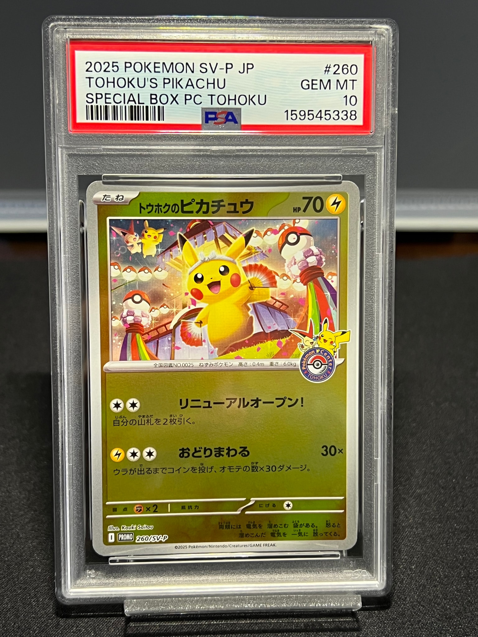 トウホクのピカチュウ P [SV-P 260](スペシャルBOX「ポケモンセンタートウホク」)