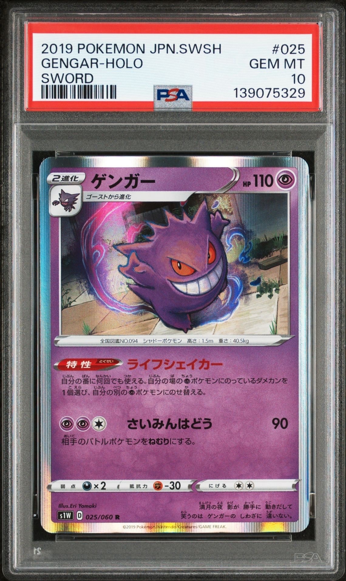ゲンガー R[S1W 025/060](拡張パック「ソード」)