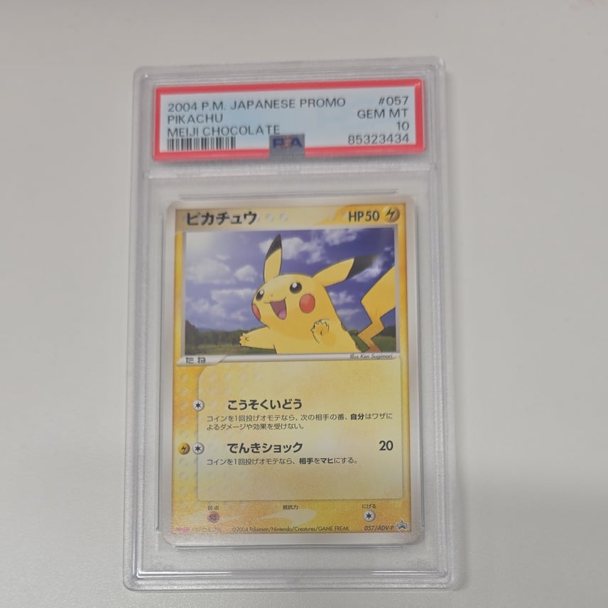 世界1枚】真贋鑑定品 ピカチュウ 057/ADV-P 明治チョコスナック 世界1 世界1枚】真贋鑑定品 ピカチュウ 057/ADV-P 明治チョコスナック 世界1