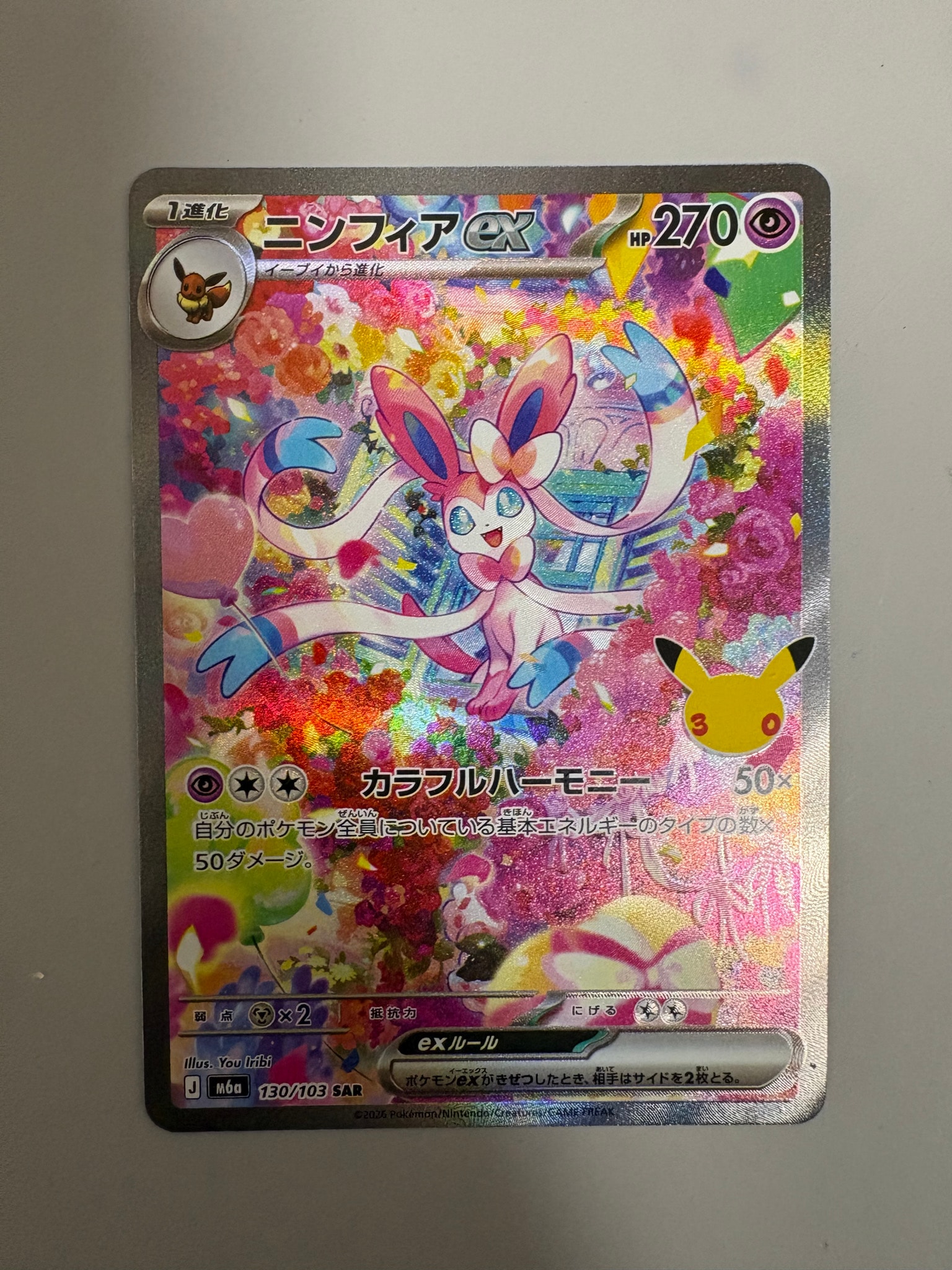 ニンフィアex SAR [M6a 130/103](拡張パック「30th CELEBRATION」)