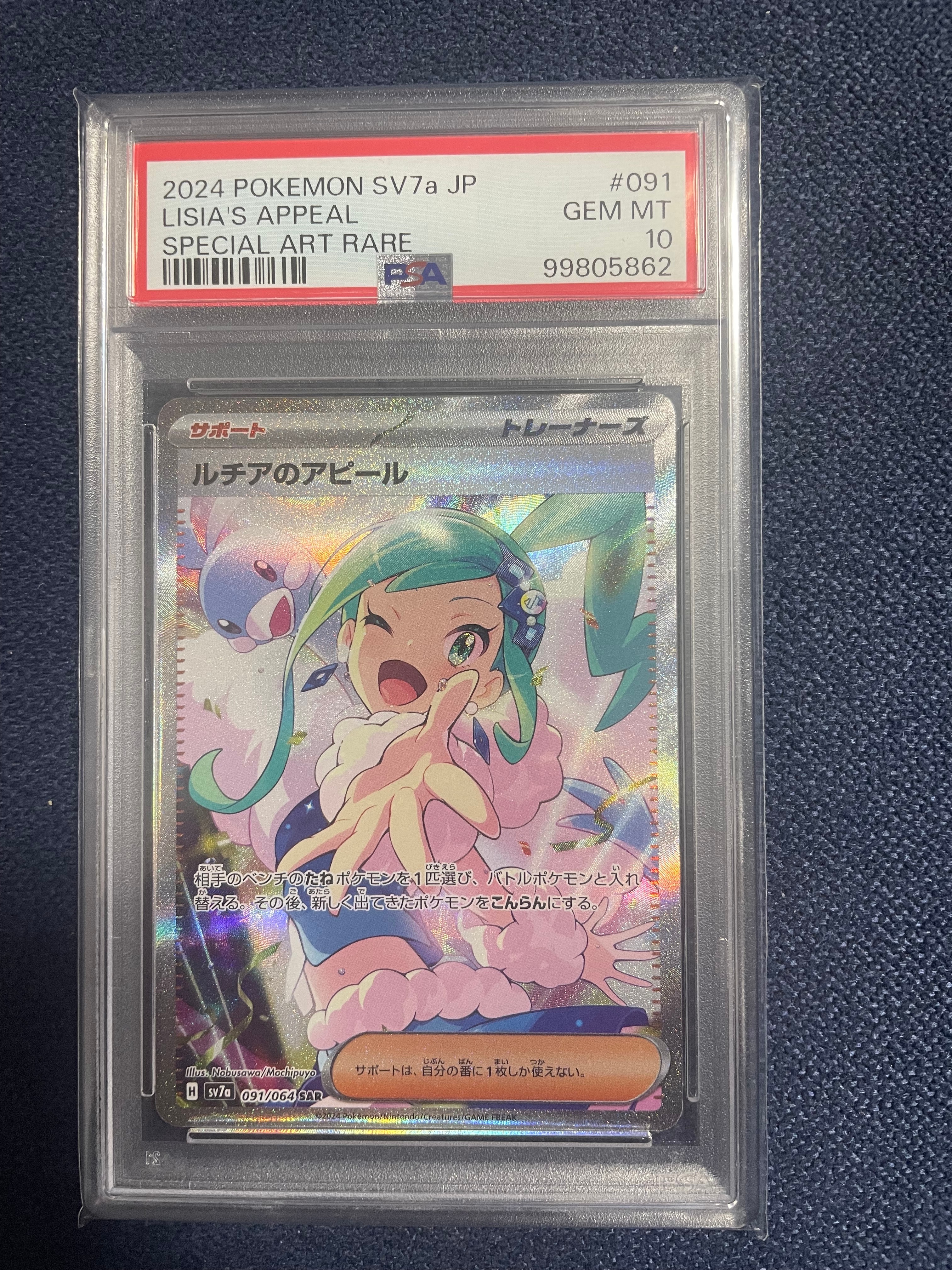 ルチアのアピール SAR [SV7a 091/064](強化拡張パック「楽園ドラゴーナ」)