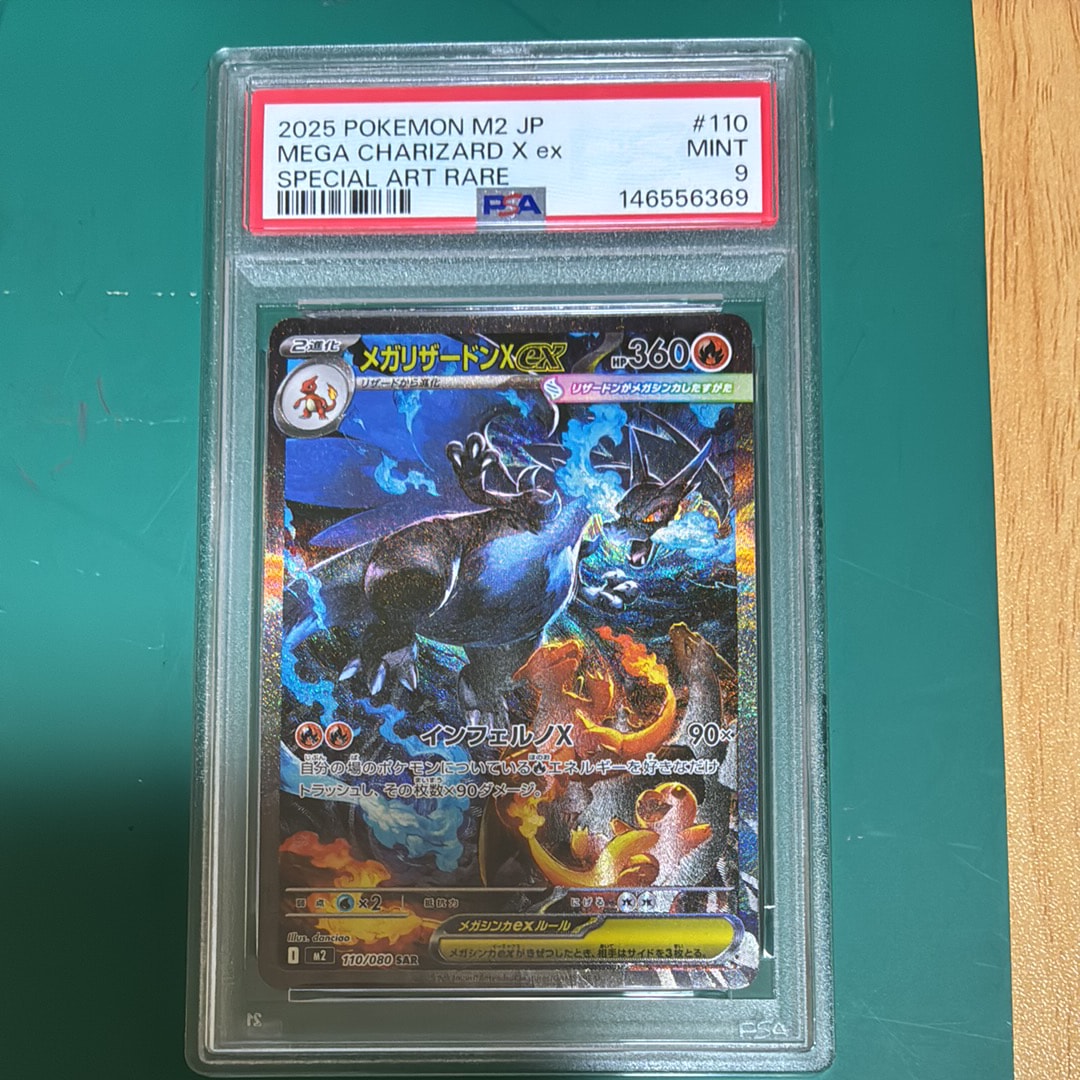 メガリザードンXex SAR [M2 110/080](拡張パック「インフェルノX」)