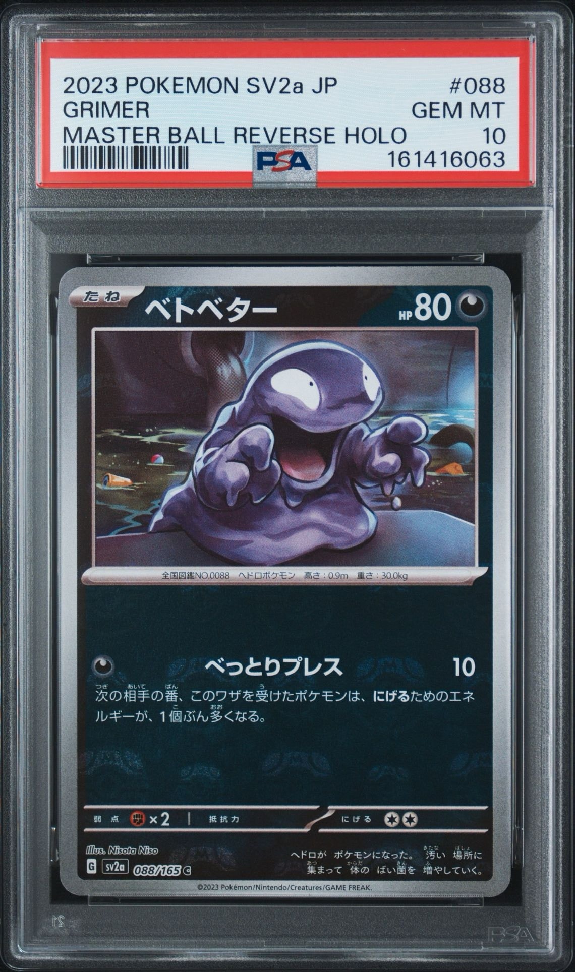 ベトベター C: マスターボールミラー[SV2a 088/165](強化拡張パック「ポケモンカード151」)