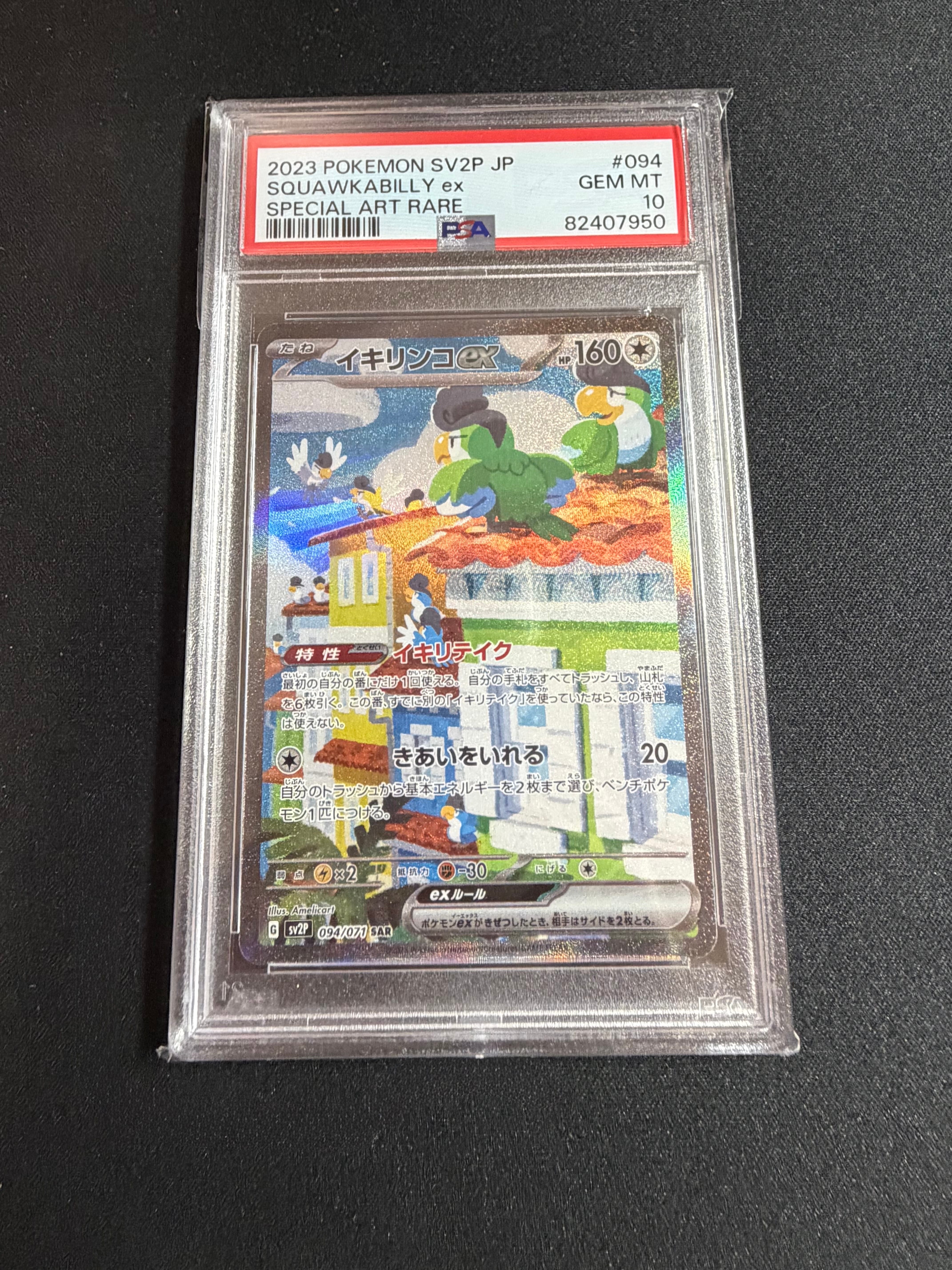 PSA10】イキリンコex SAR[SV2P 094/071](拡張パック「スノーハザード
