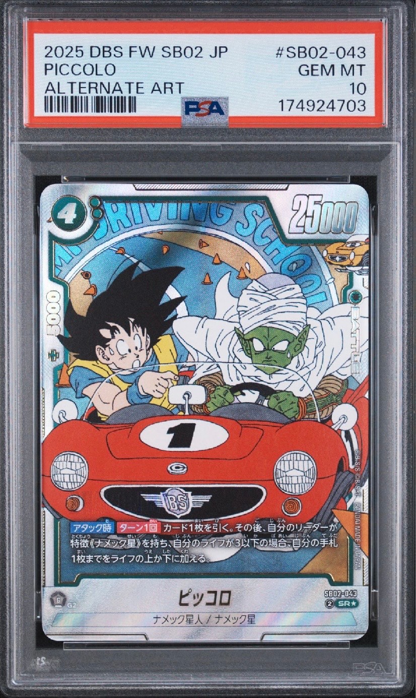 PSA10】ピッコロ SR☆ [SB02-043](フュージョンワールド「MANGA