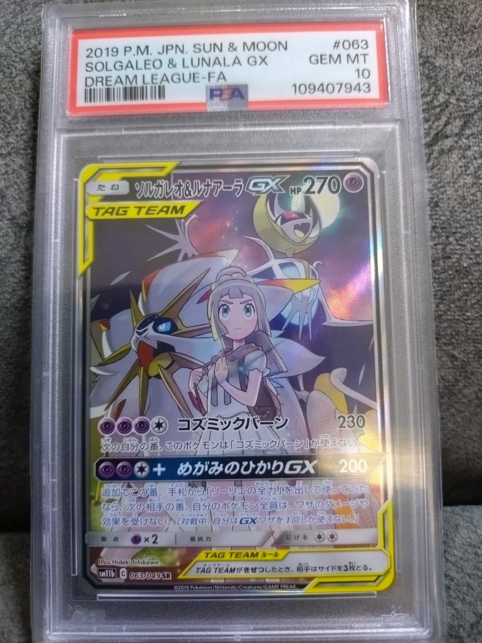 ソルガレオ&ルナアーラGX (リーリエ) SR :SA (ソルルナGX) [SM11b 063