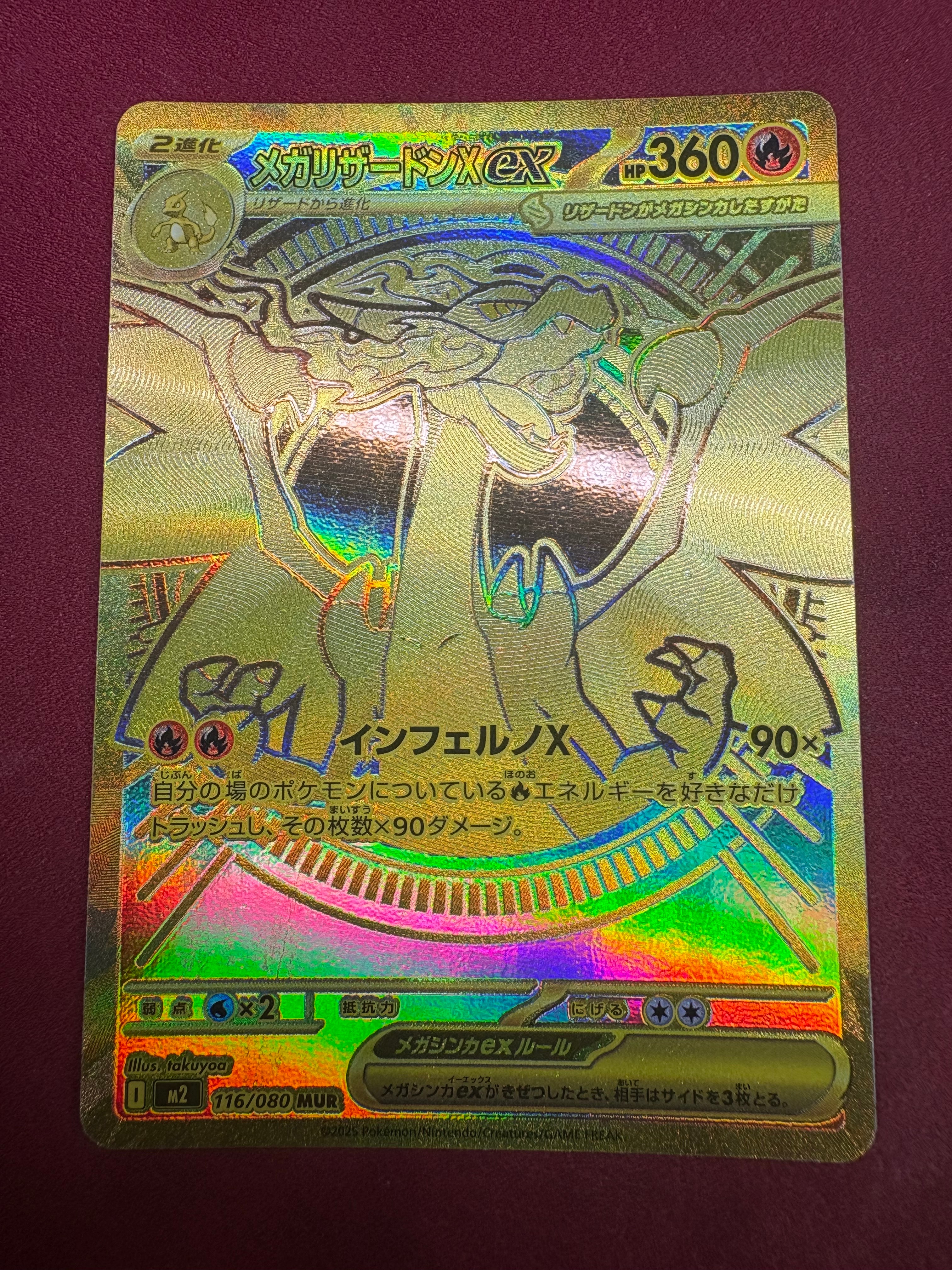メガリザードンXex MUR [M2 116/080](拡張パック「インフェルノX」)の