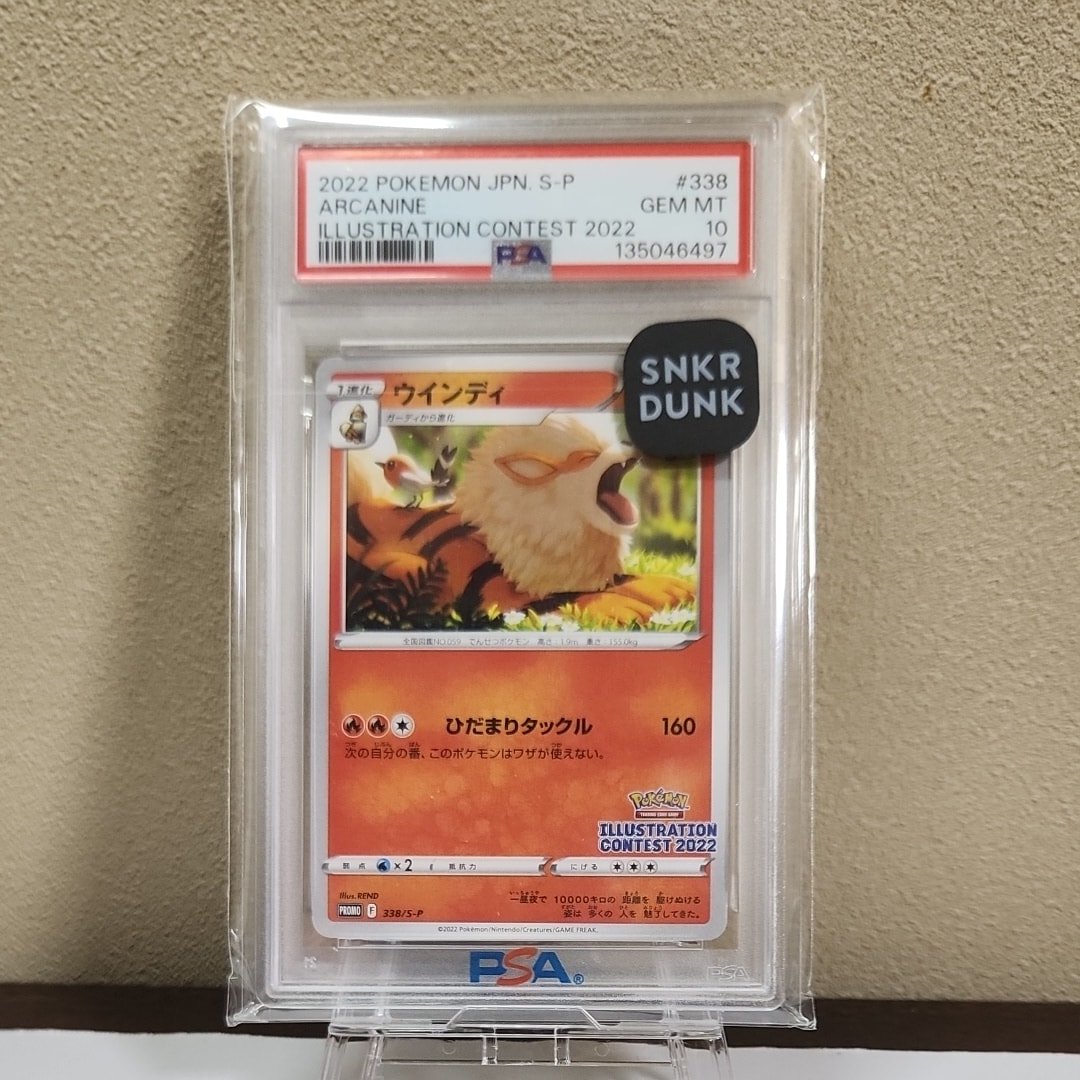 PSA10】ウインディ プロモ[PROMO338 S-P](プロモーションカード