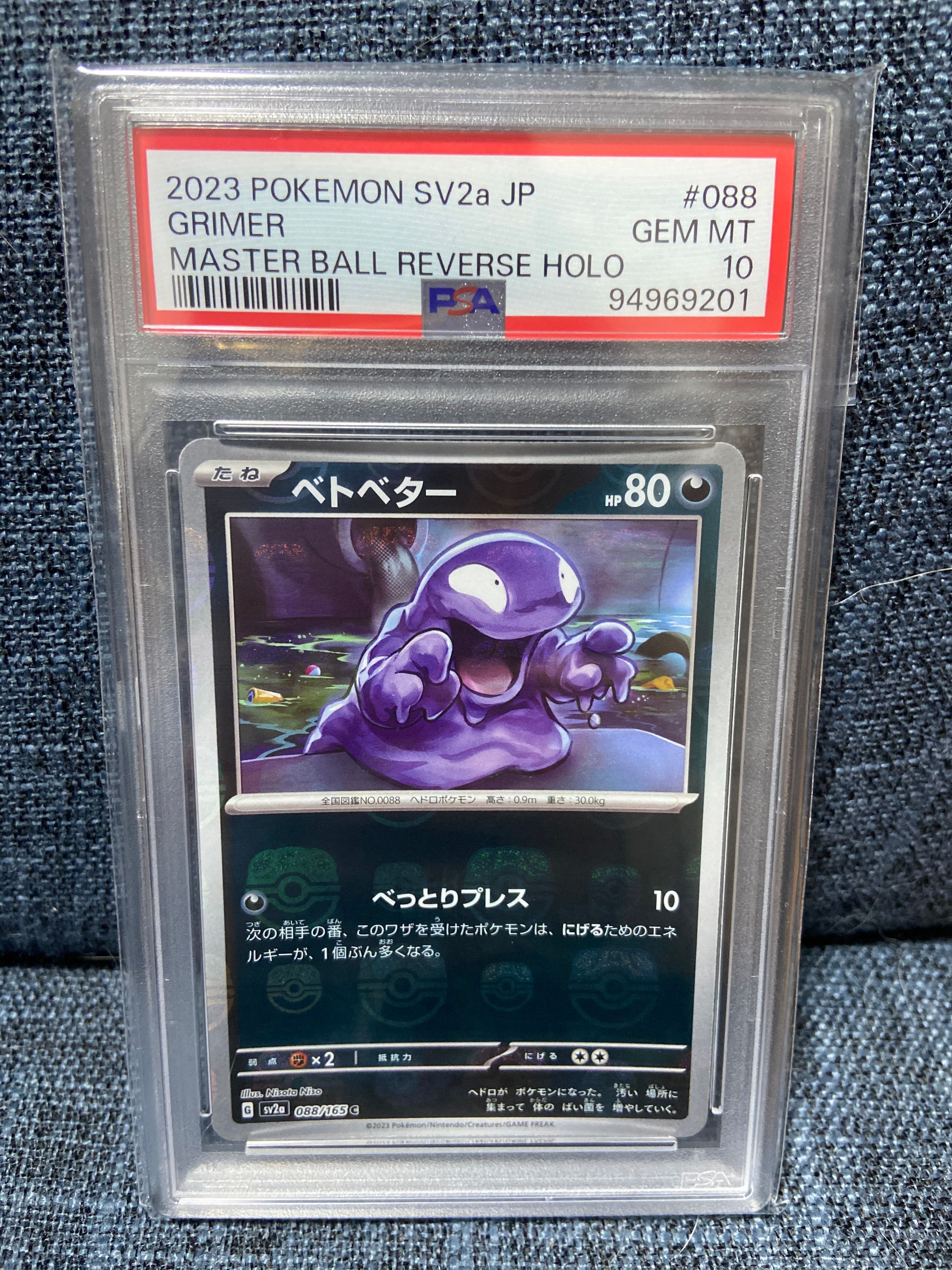 ベトベター C: マスターボールミラー[SV2a 088/165](強化拡張パック「ポケモンカード151」)