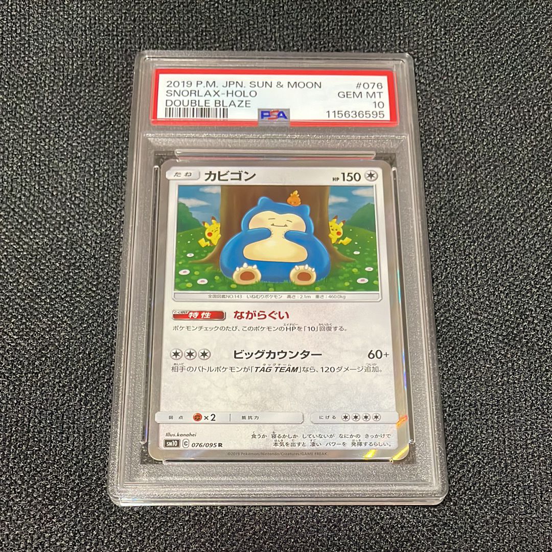 カビゴン R [SM10 076/095](拡張パック「ダブルブレイズ」)