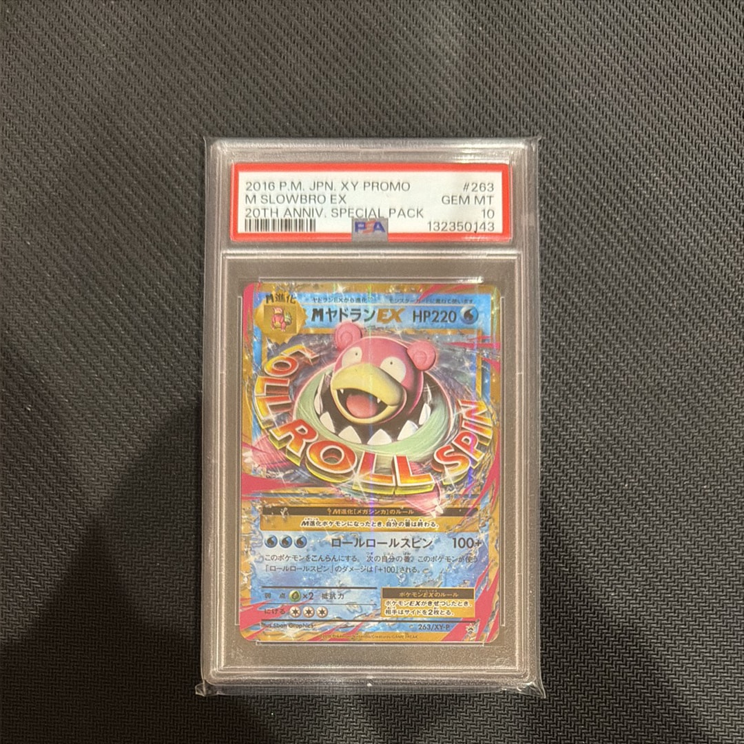 MヤドランEX P [XY-P 263](20th Anniversary スペシャルパック「メガヤドランEX+なみのりピカチュウ」)