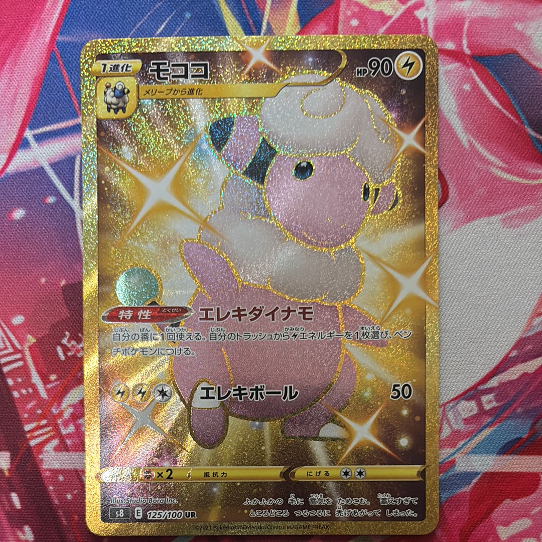 PSA10】モココ UR[s8 125/100](拡張パック「フュージョンアーツ」) 1枚