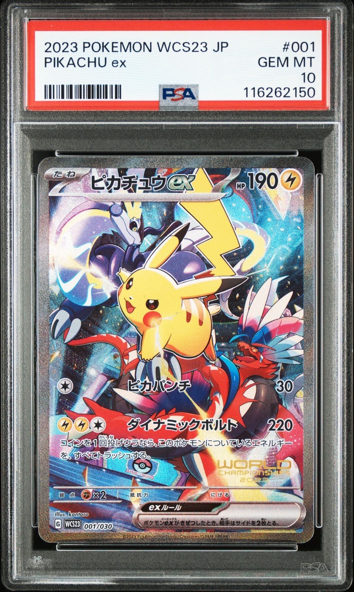 ピカチュウex [WCS23 001/030](ポケモンワールドチャンピオンシップス2023横浜 記念デッキ「ピカチュウ」)