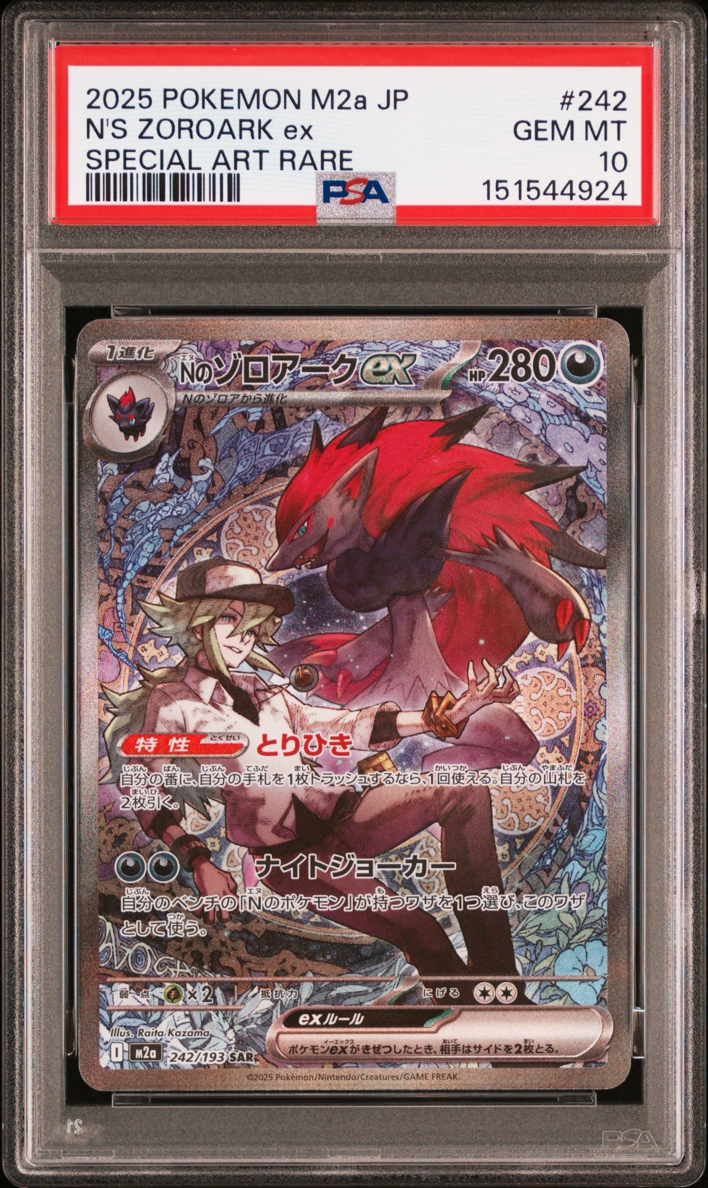 PSA10】Nのゾロアークex SAR [M2a 242/193](ハイクラスパック「MEGA