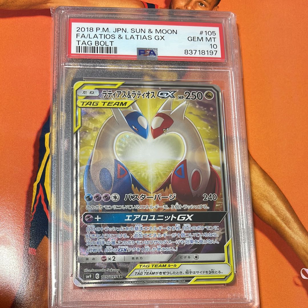 ラティアス&ラティオスGX SR: SA (ラティラティGX) [SM9 105/095](拡張パック「タッグボルト」)