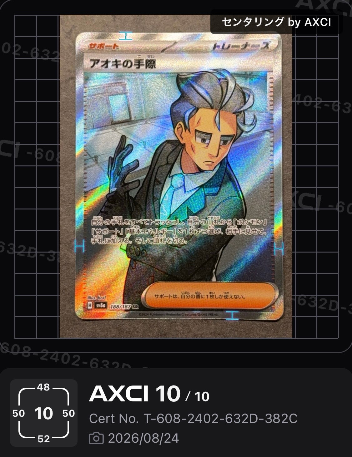 アオキの手際 SR [SV8a 188/187](ハイクラスパック「テラスタルフェスex」)