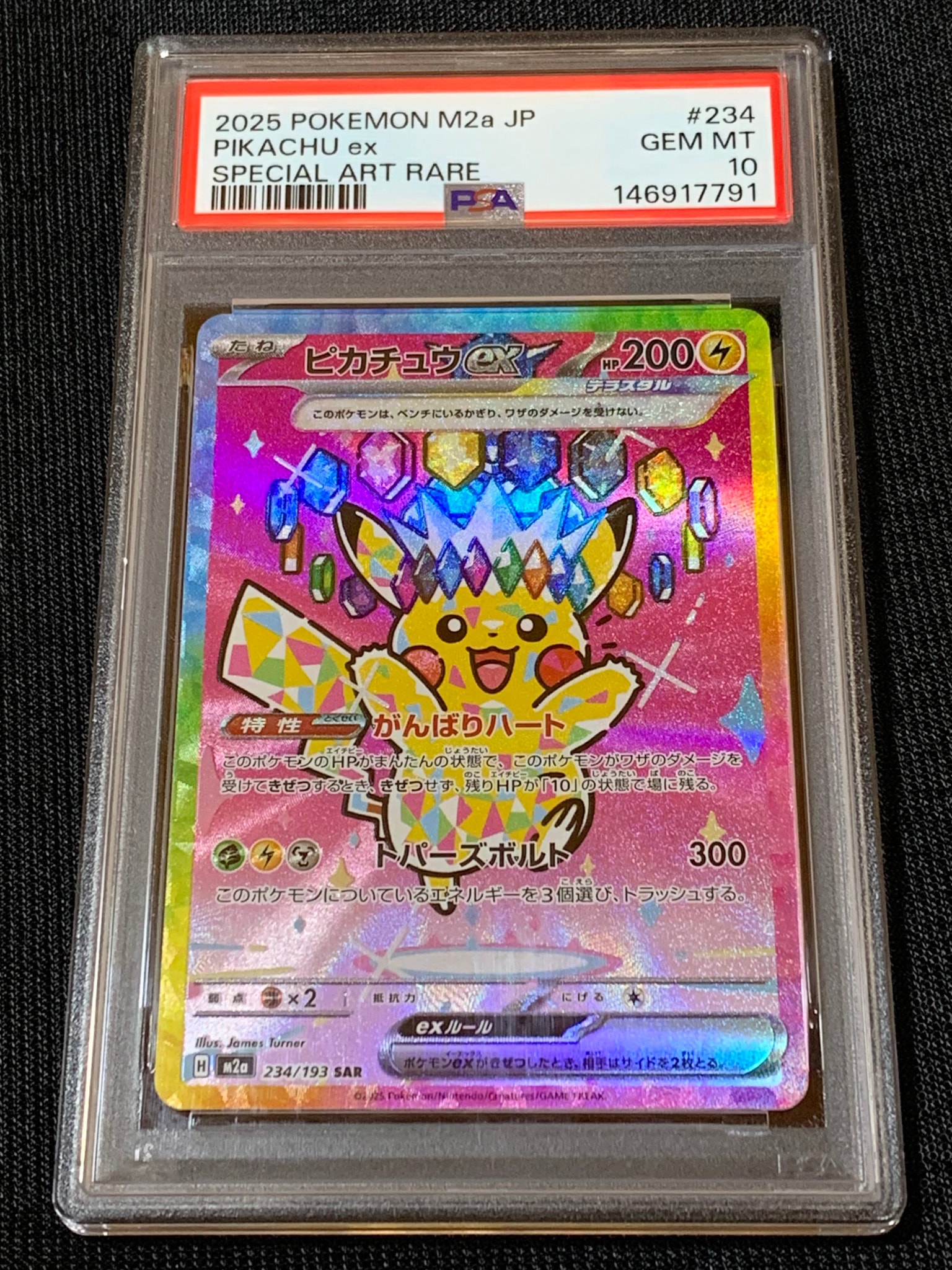 PSA10】ピカチュウex SAR [M2a 234/193](ハイクラスパック「MEGA