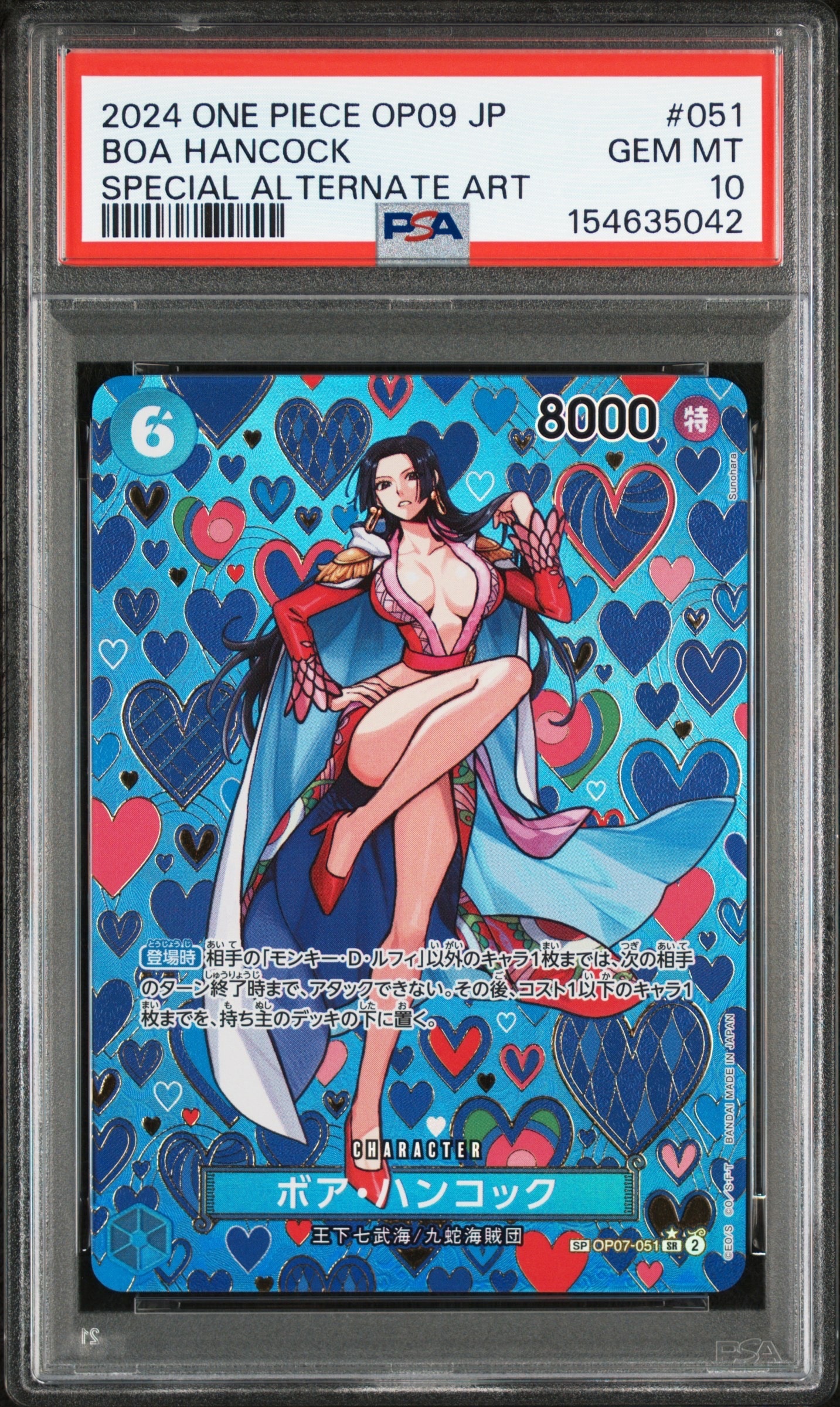 PSA10 ハンコック SR-SPC [OP07-051](「新たなる皇帝」) ボア・ハンコック SR-SPC [OP07-051](ブースターパック「新たなる皇帝