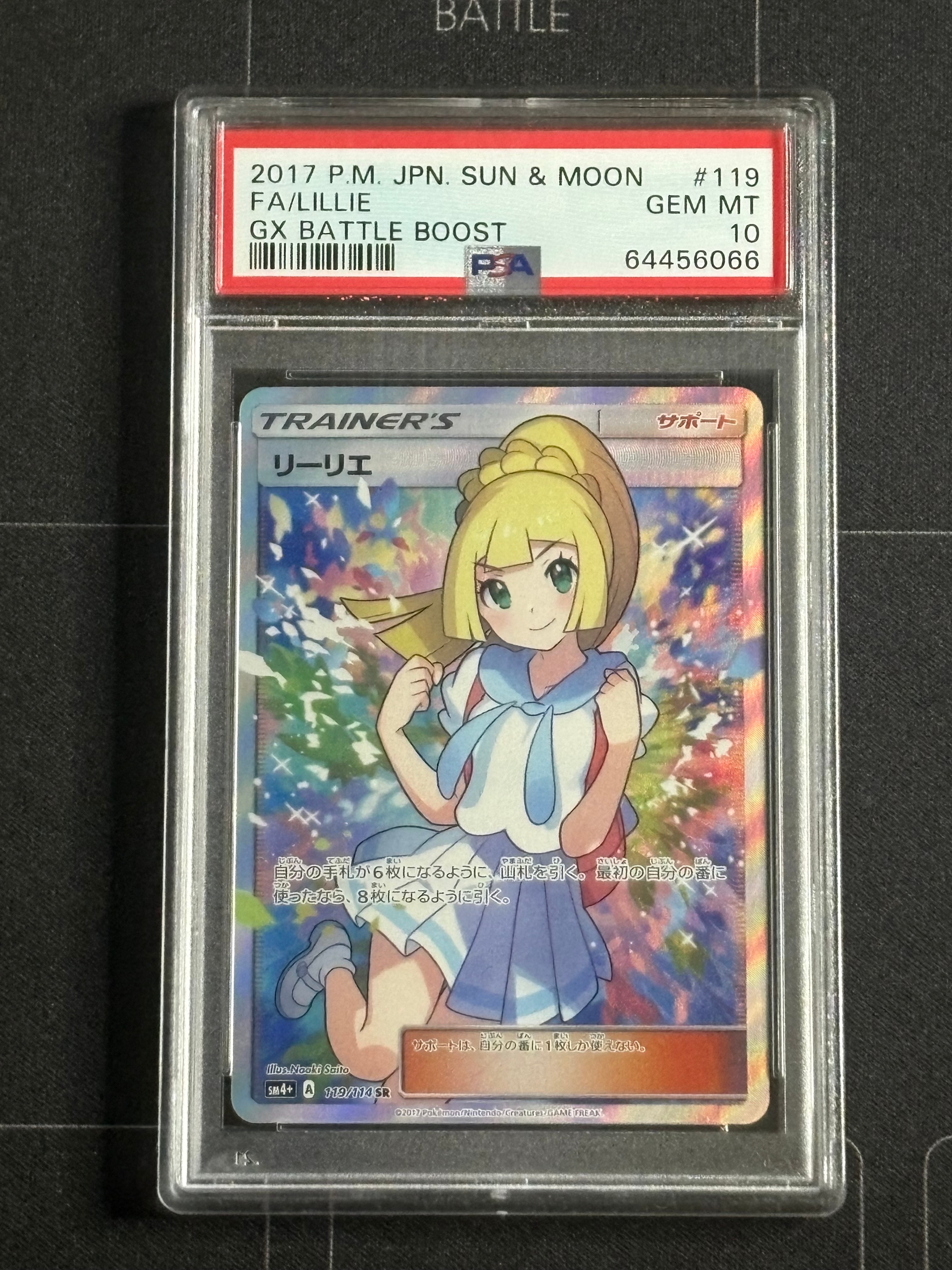 リーリエ(がんばリーリエ) SR[SM4+ 119/114](ハイクラスパック「GXバトルブースト」)