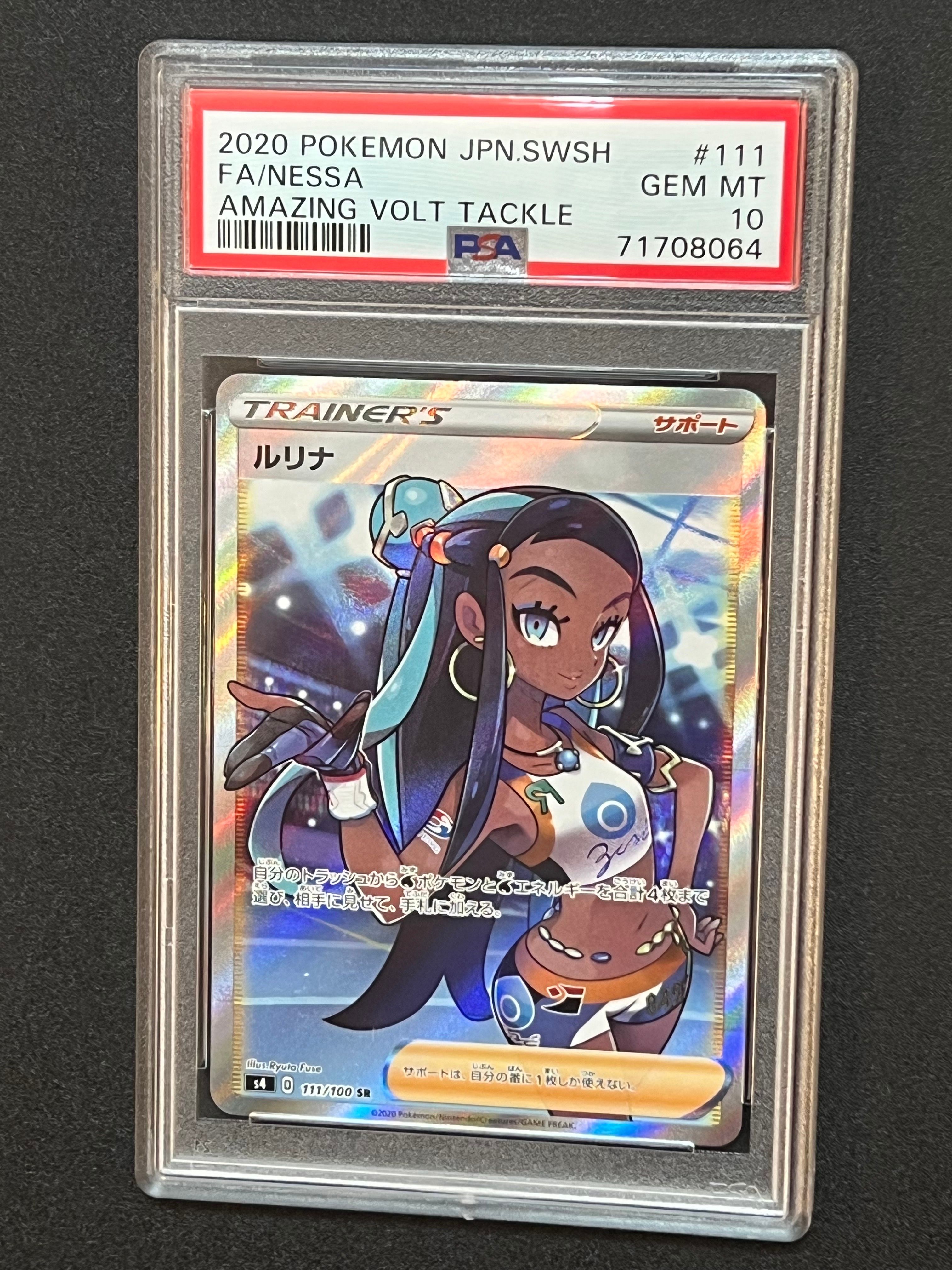 ルリナ SR[S4 111/100](拡張パック「仰天のボルテッカー」)