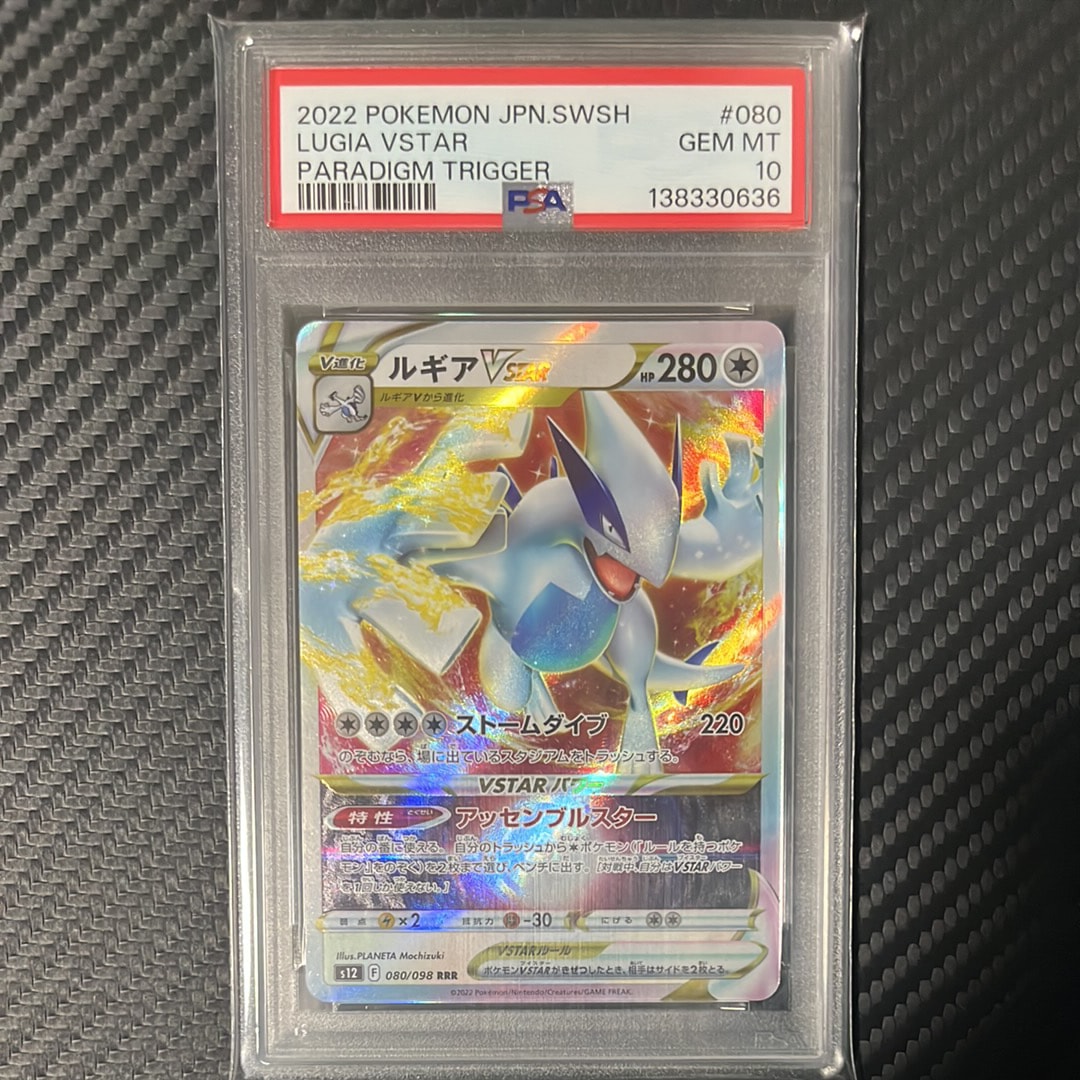 PSA10】ルギアVSTAR RRR[s12 080/098](拡張パック「パラダイムトリガー