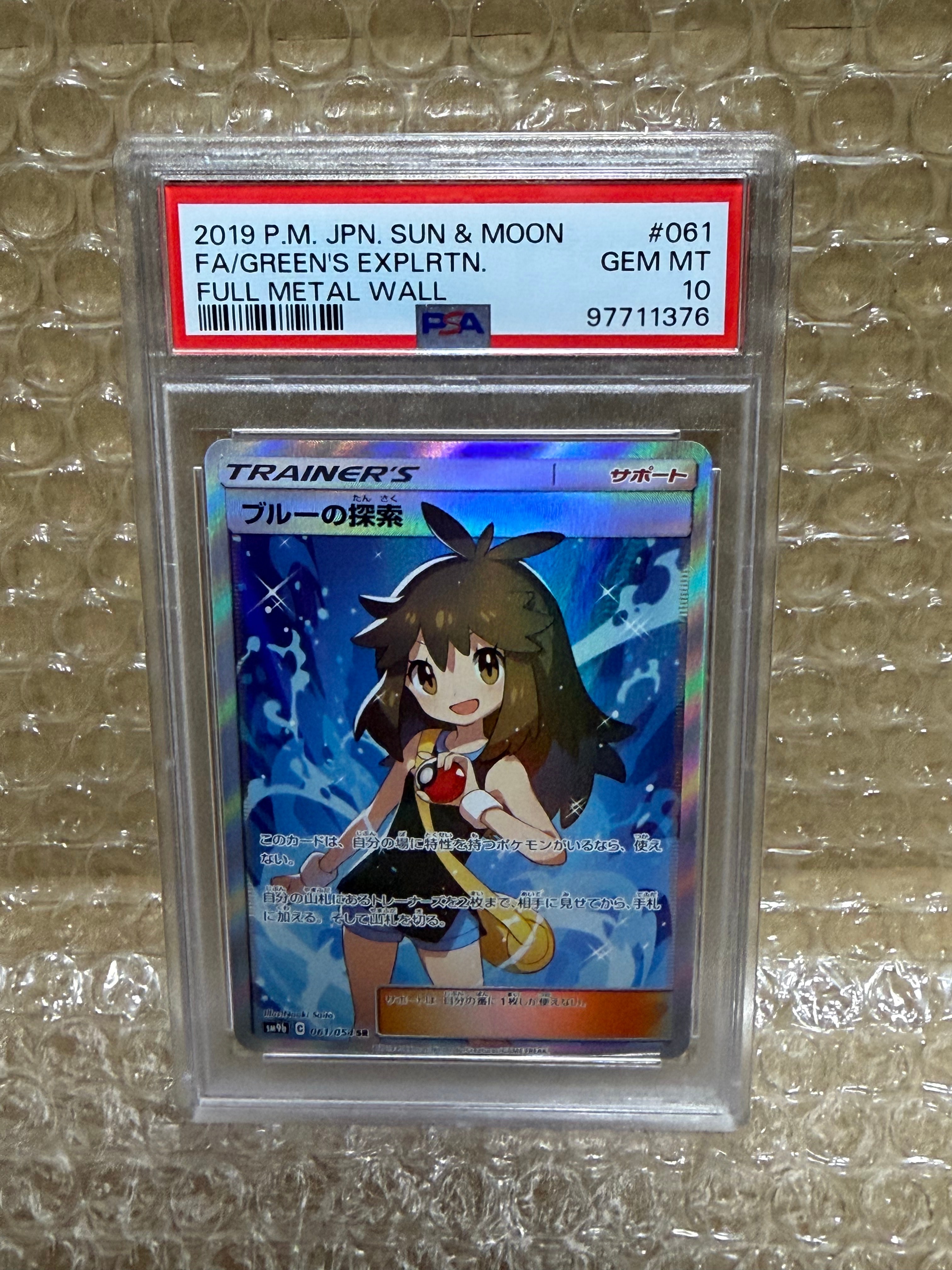PSA10】ブルーの探索 SR[SM9b 061/054](強化拡張パック「フルメタル