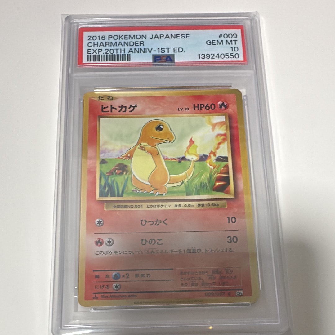 ヒトカゲ C :1ED [CP6 009/087](コンセプトパック「ポケットモンスターカードゲーム 拡張パック 20th Anniversary」)