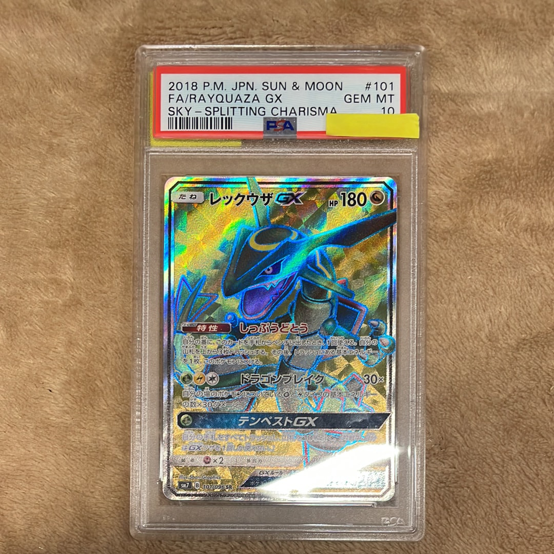 レックウザGX SR[SM7 101/096](拡張パック「裂空のカリスマ」)