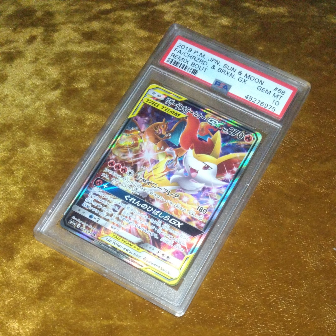 リザードン&テールナーGX SR: SA[SM11a 068/064](強化拡張パック「リミックスバウト」)