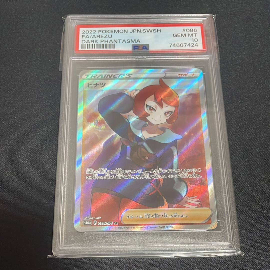 ヒナツ SR[S10a 086/071](強化拡張パック「ダークファンタズマ」)