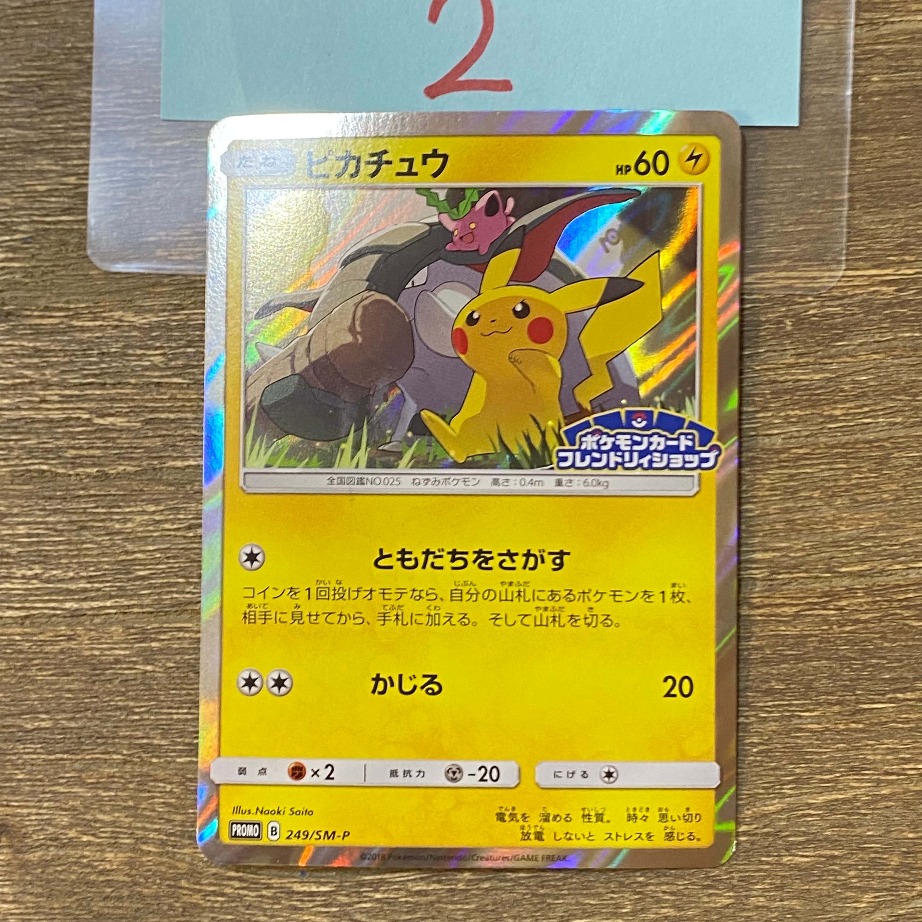 PSA10】ピカチュウ: プロモ [SM-P 249](プロモーションカード「SM-P