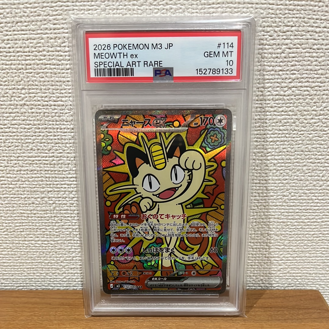 ニャースex SAR [M3 114/080](拡張パック「ムニキスゼロ」)