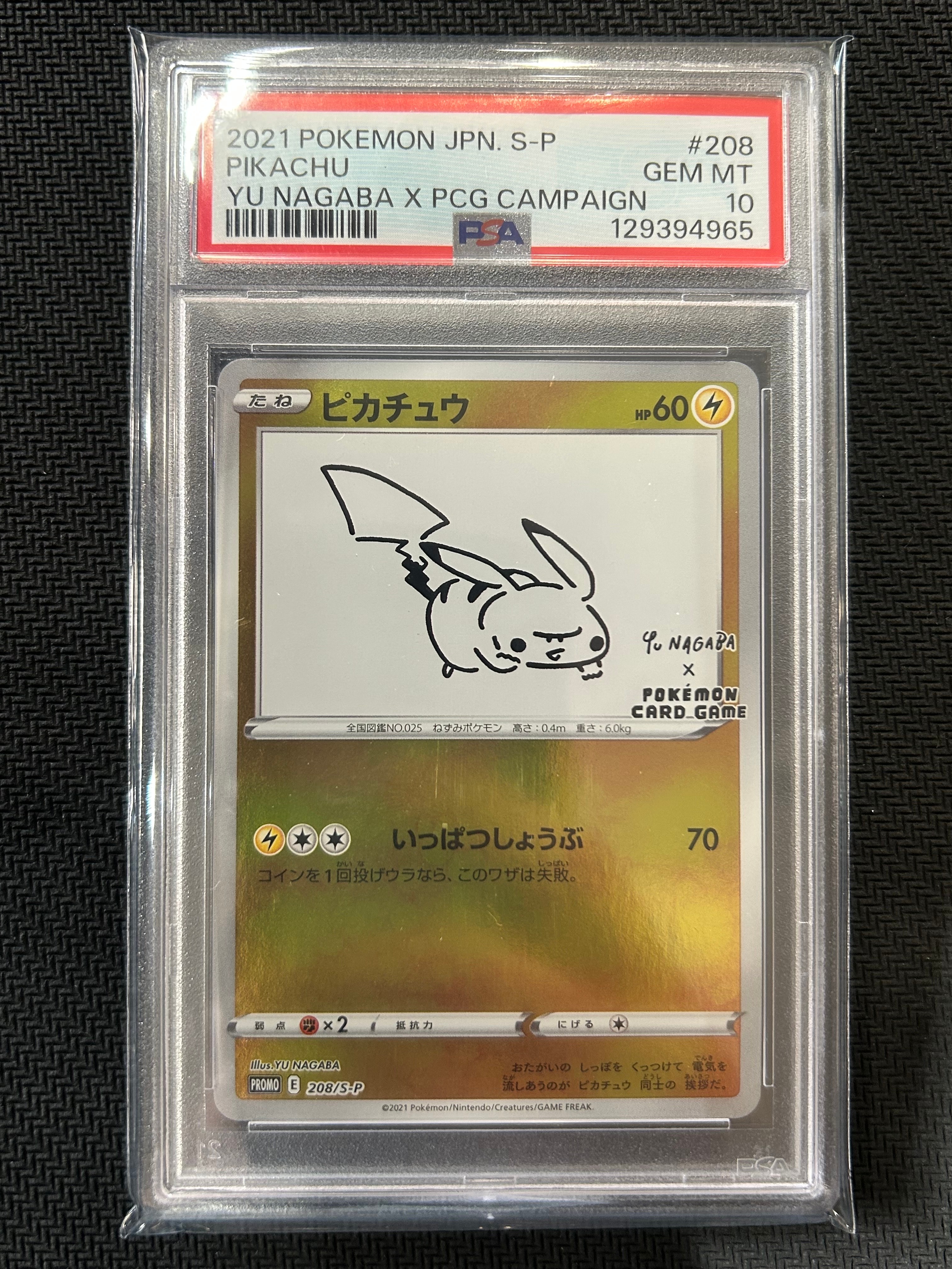 ピカチュウ:プロモ [S-P 208](「YU NAGABA×ポケモンカードゲーム」プロモーションカード「S-P」)