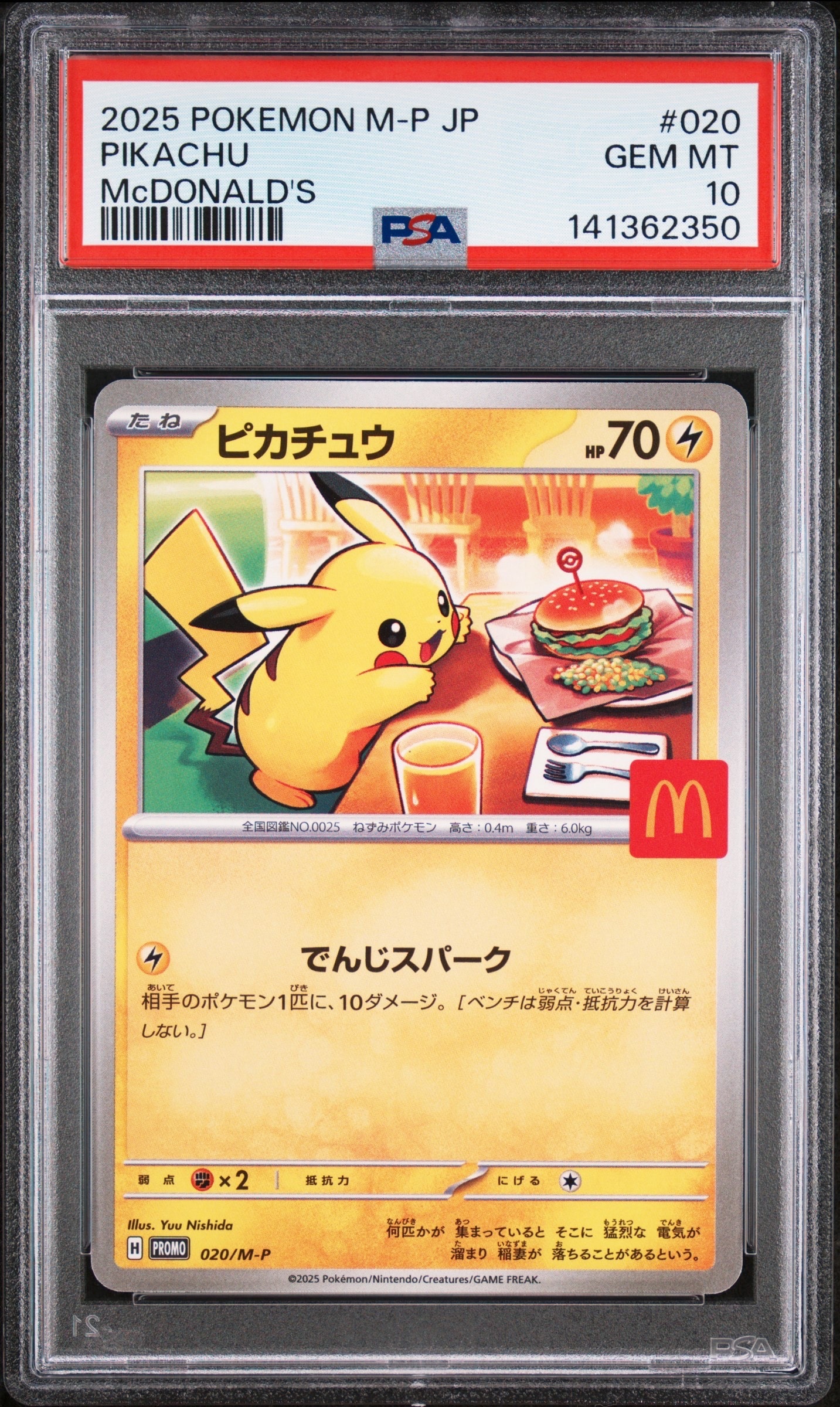 ピカチュウ P [M-P 020](プロモカードパック「マクドナルド ハッピーセット2025」)