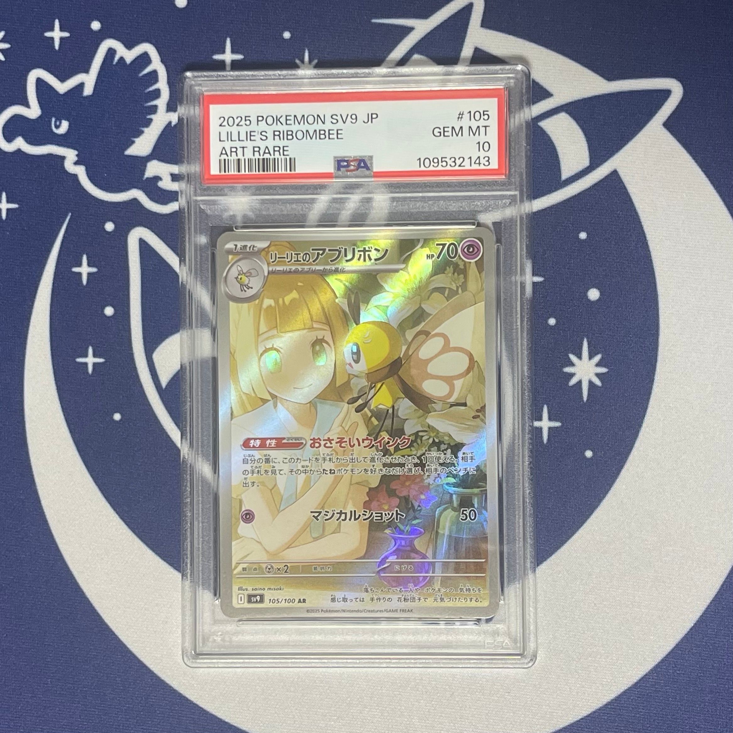 リーリエのアブリボン AR [SV9 105/100](拡張パック「バトルパートナーズ」)