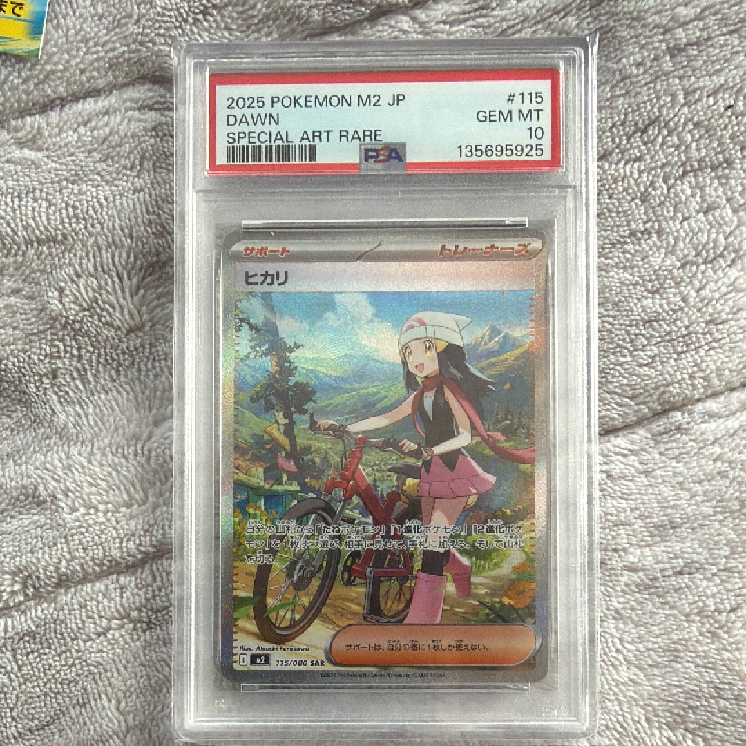 ヒカリ SAR [M2 115/080](拡張パック「インフェルノX」)
