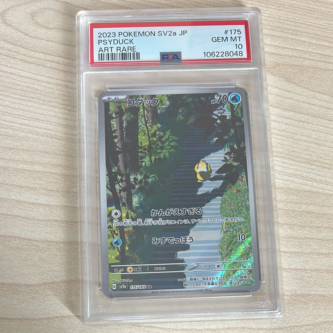 コダック AR[SV2a 175/165](強化拡張パック「ポケモンカード151」)